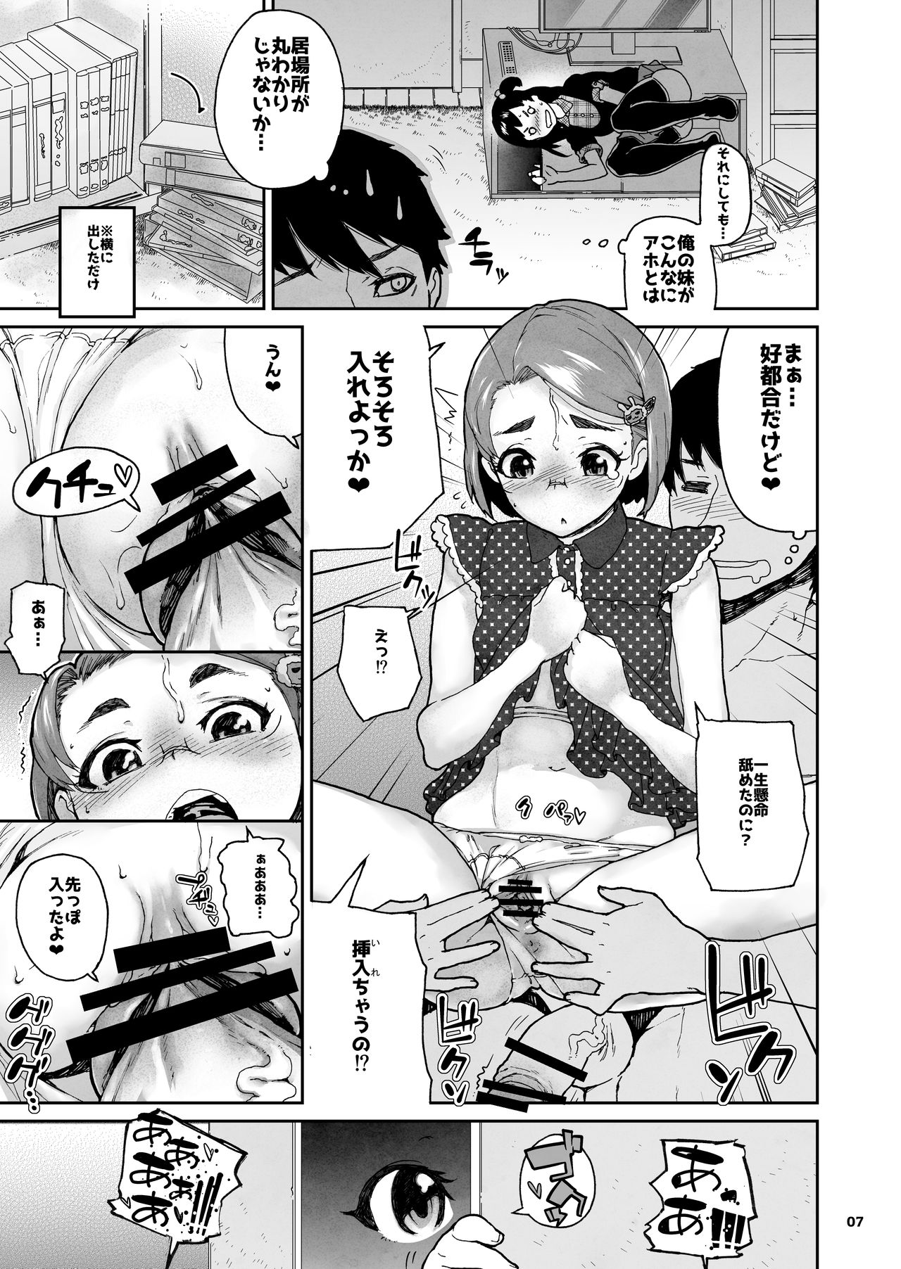 [くろほんやさん (山下クロヲ)] スキマ妹