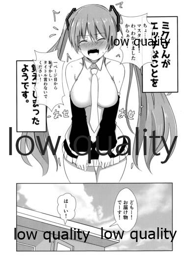 (C92) [おちゃづけ (バレット)] ミクさんがエッチなことを覚えてしまったようです (VOCALOID)