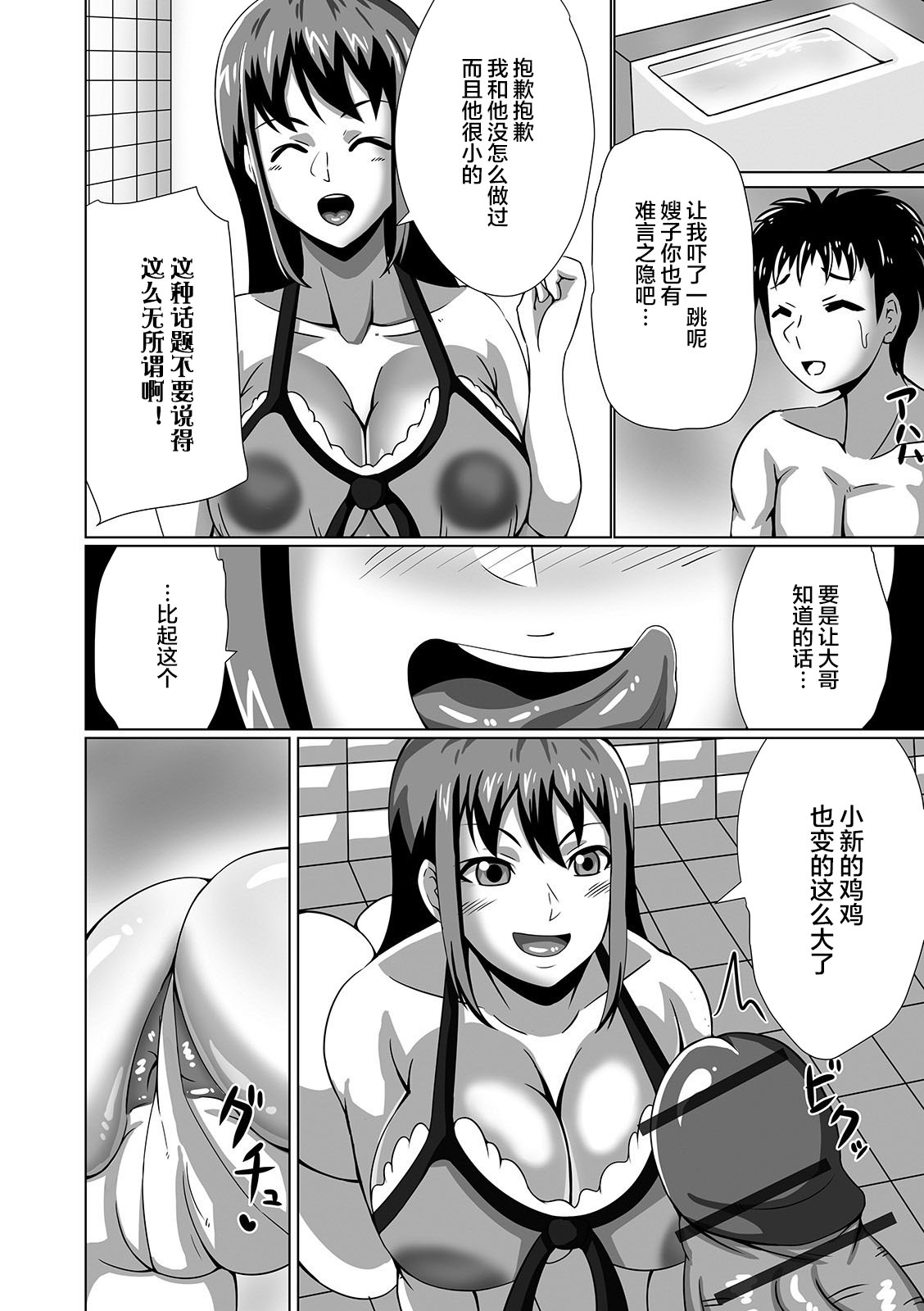 [TGs] ソープでばったり (Web配信 月刊 隣の気になる奥さん vol.029) [中国翻訳]