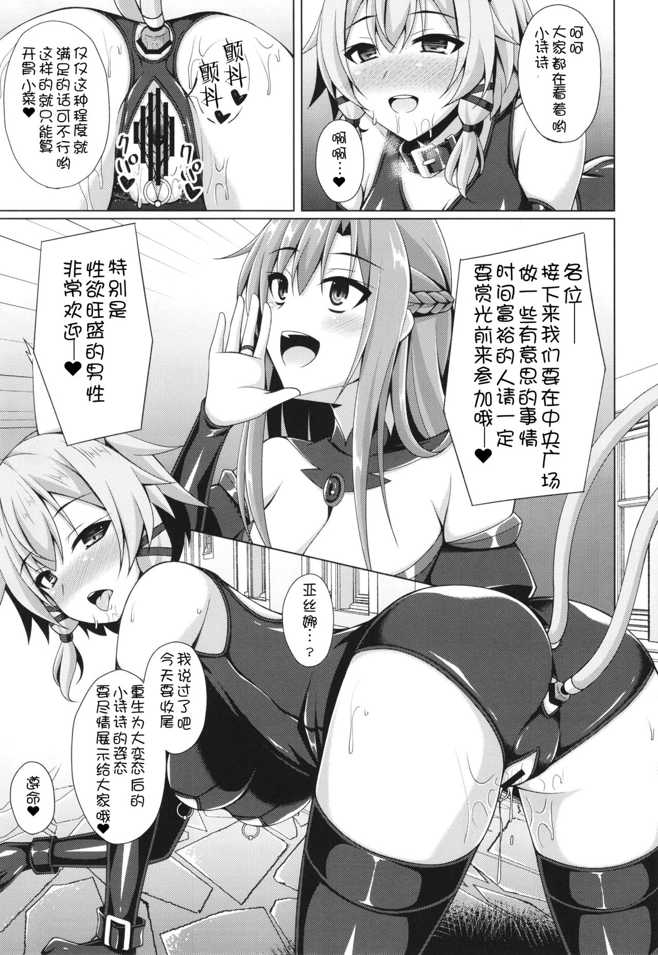 [Imitation Moon (成海優)] クールな彼女はもう俺には微笑んでくれない… (ソードアート・オンライン) [中国翻訳] [DL版]