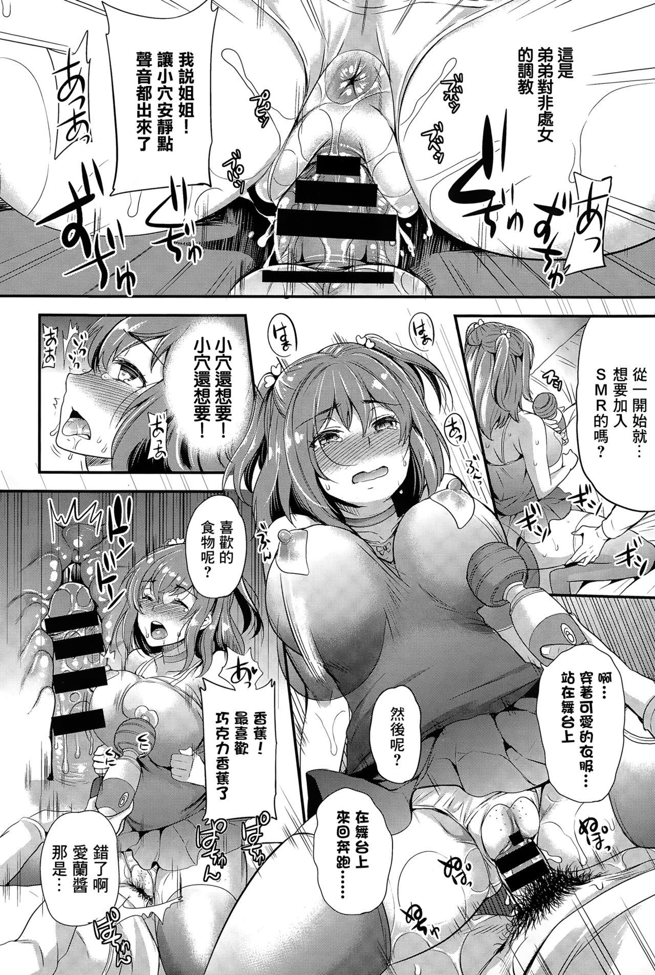 [シュガーミルク] シスターぷろでゅーす (COMIC BAVEL 2015年6月号) [中国翻訳] [DL版]