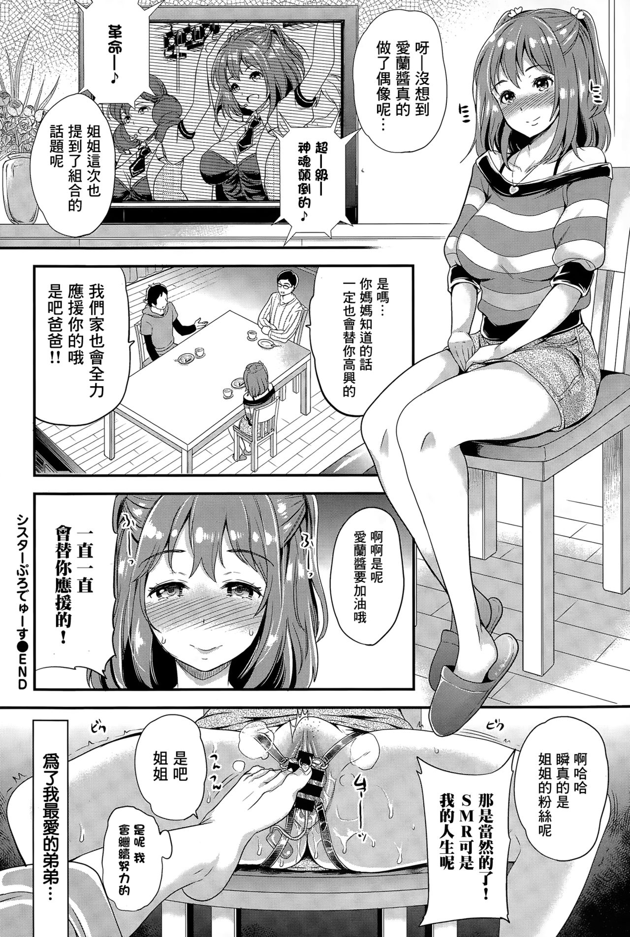 [シュガーミルク] シスターぷろでゅーす (COMIC BAVEL 2015年6月号) [中国翻訳] [DL版]