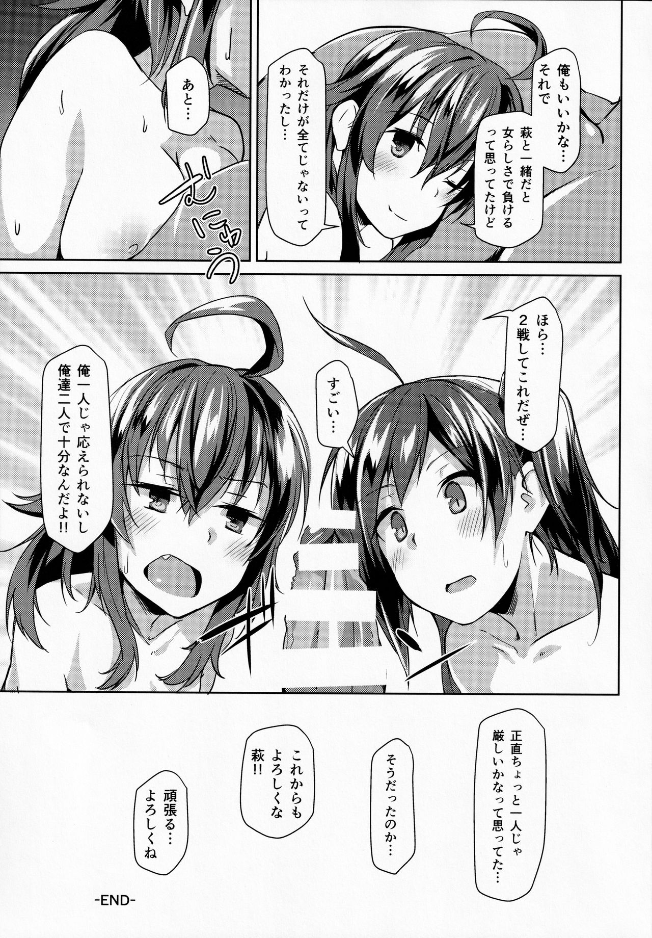 (C92) [Flicker10 (くろニャン)] 萩の気持ち (艦隊これくしょん -艦これ-)