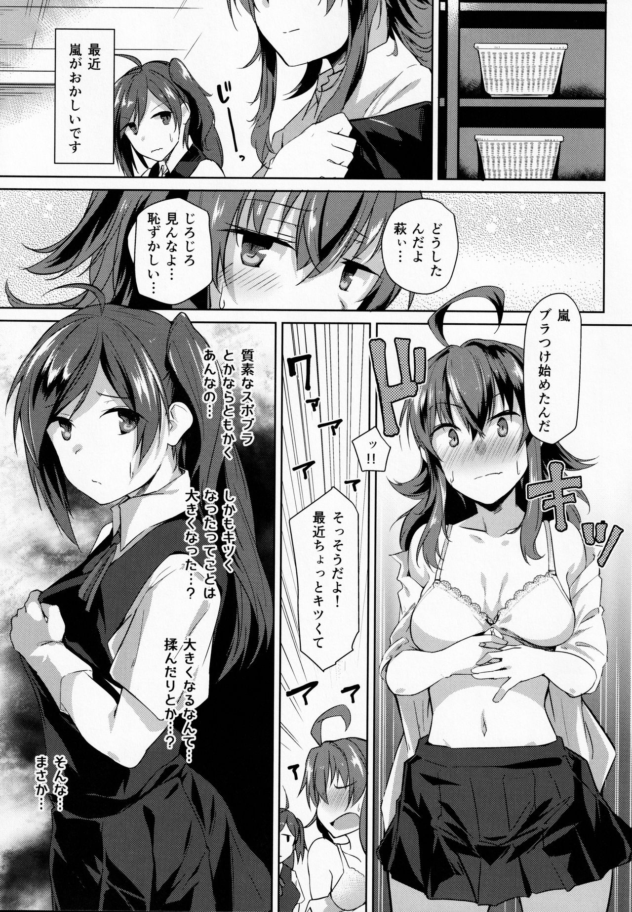 (C92) [Flicker10 (くろニャン)] 萩の気持ち (艦隊これくしょん -艦これ-)