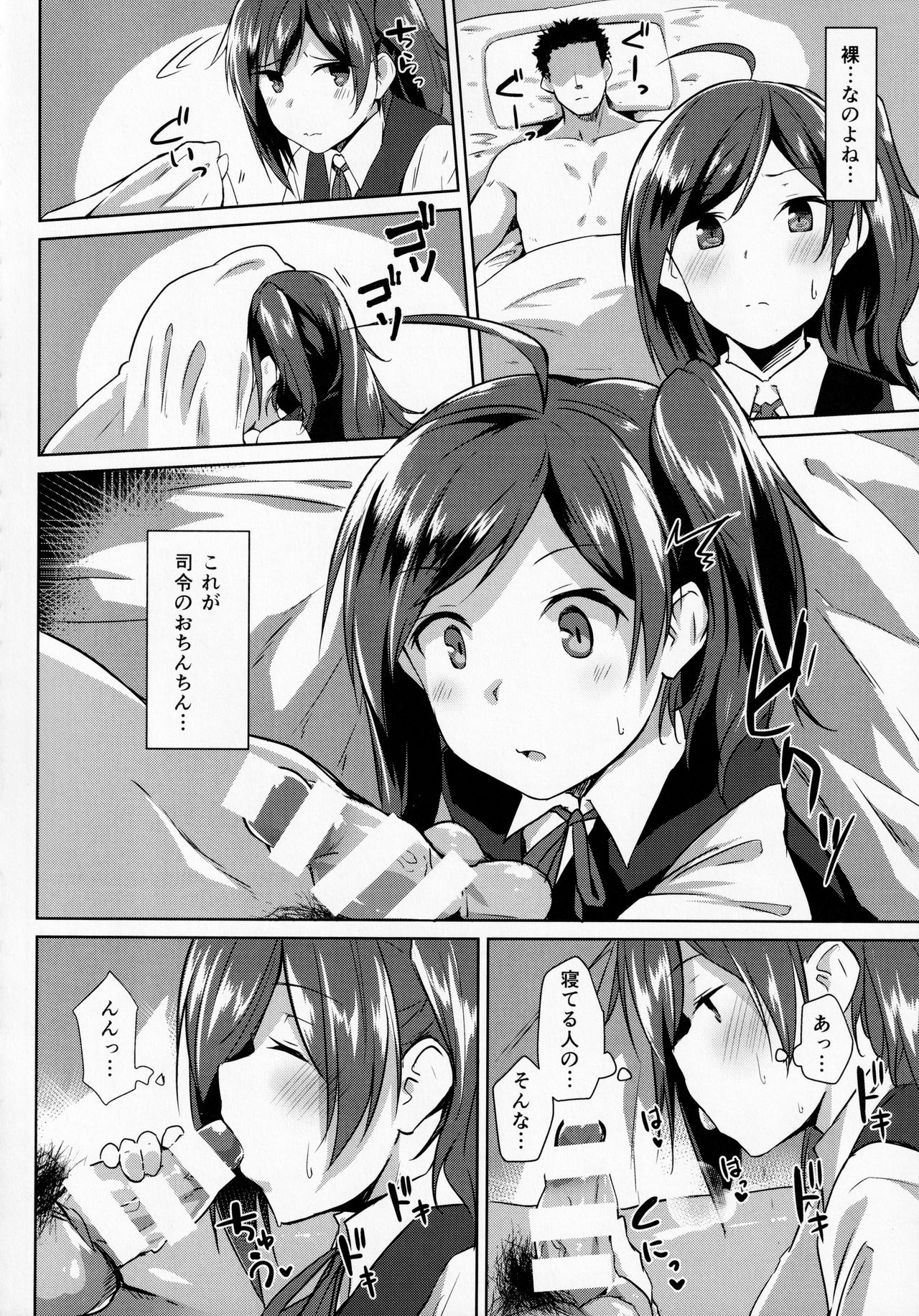 (C92) [Flicker10 (くろニャン)] 萩の気持ち (艦隊これくしょん -艦これ-)