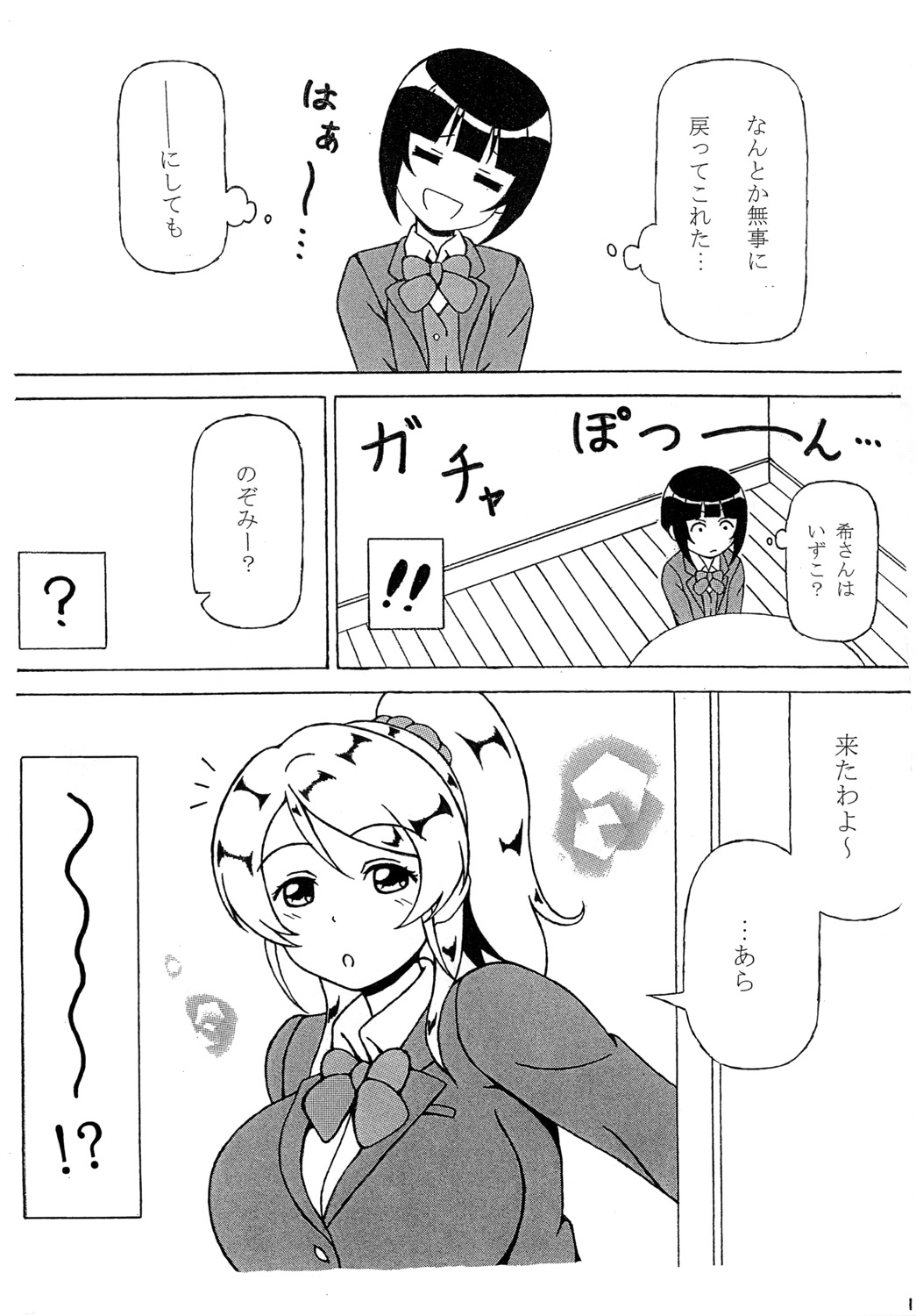 [はなみあん (とも)] のぞみをかなえて ～その2～ (ラブライブ!) [DL版]