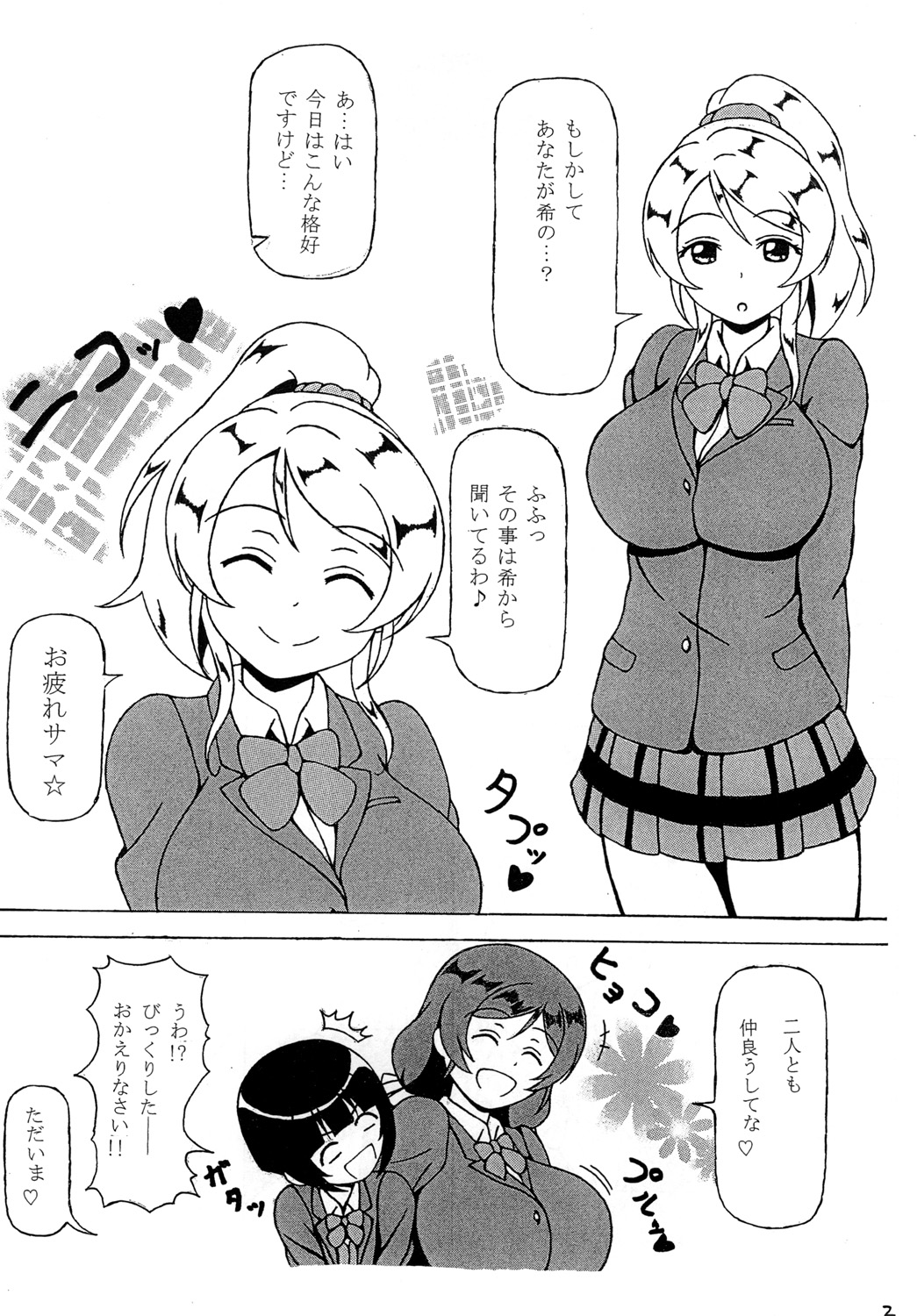 [はなみあん (とも)] のぞみをかなえて ～その2～ (ラブライブ!) [DL版]