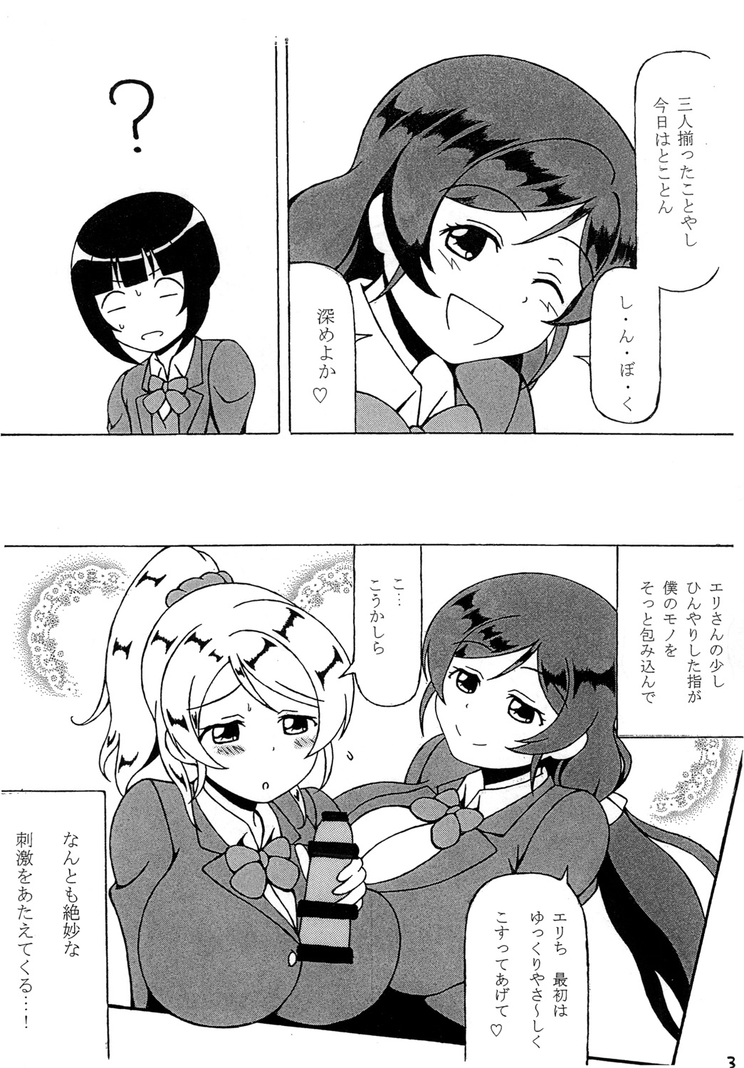 [はなみあん (とも)] のぞみをかなえて ～その2～ (ラブライブ!) [DL版]