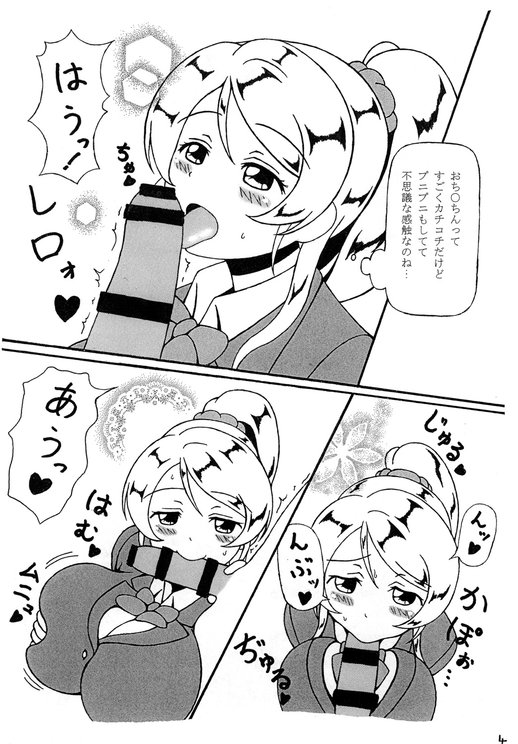 [はなみあん (とも)] のぞみをかなえて ～その2～ (ラブライブ!) [DL版]