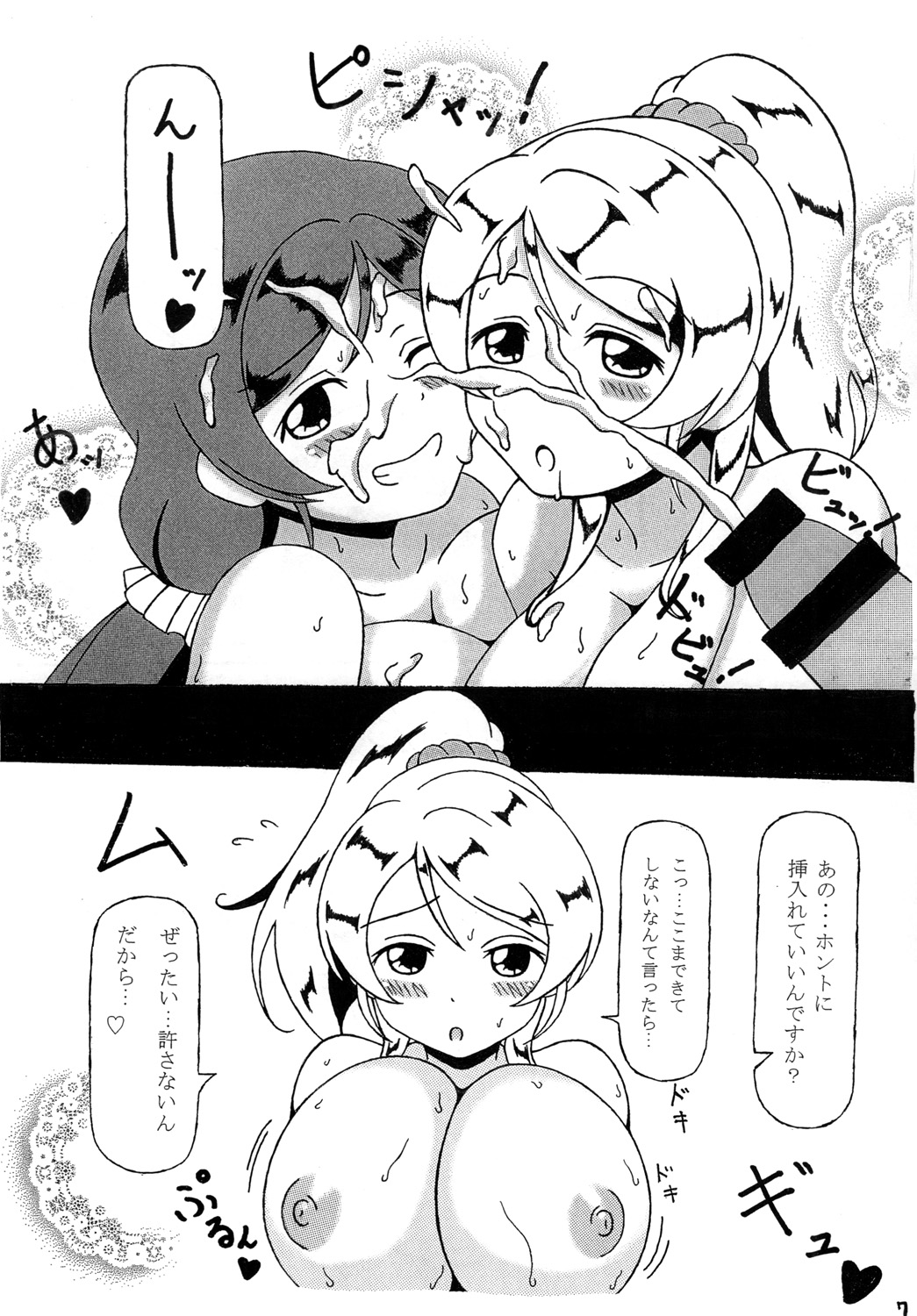 [はなみあん (とも)] のぞみをかなえて ～その2～ (ラブライブ!) [DL版]