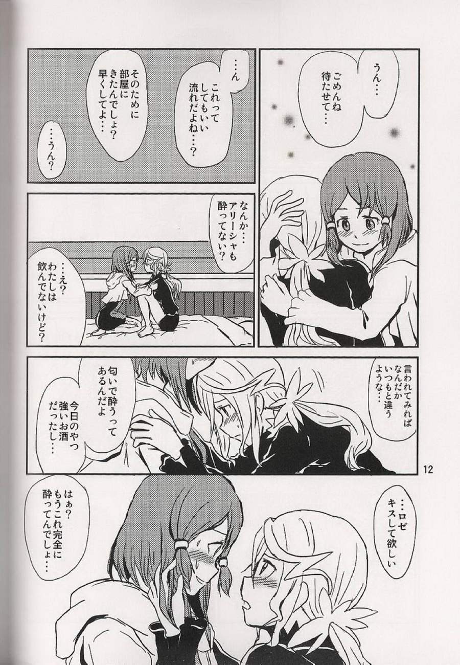 (テイルズリンク9) [りゅうりゅう。 (夢木)] 恋の酔いは醒めないで (テイルズオブゼスティリア)