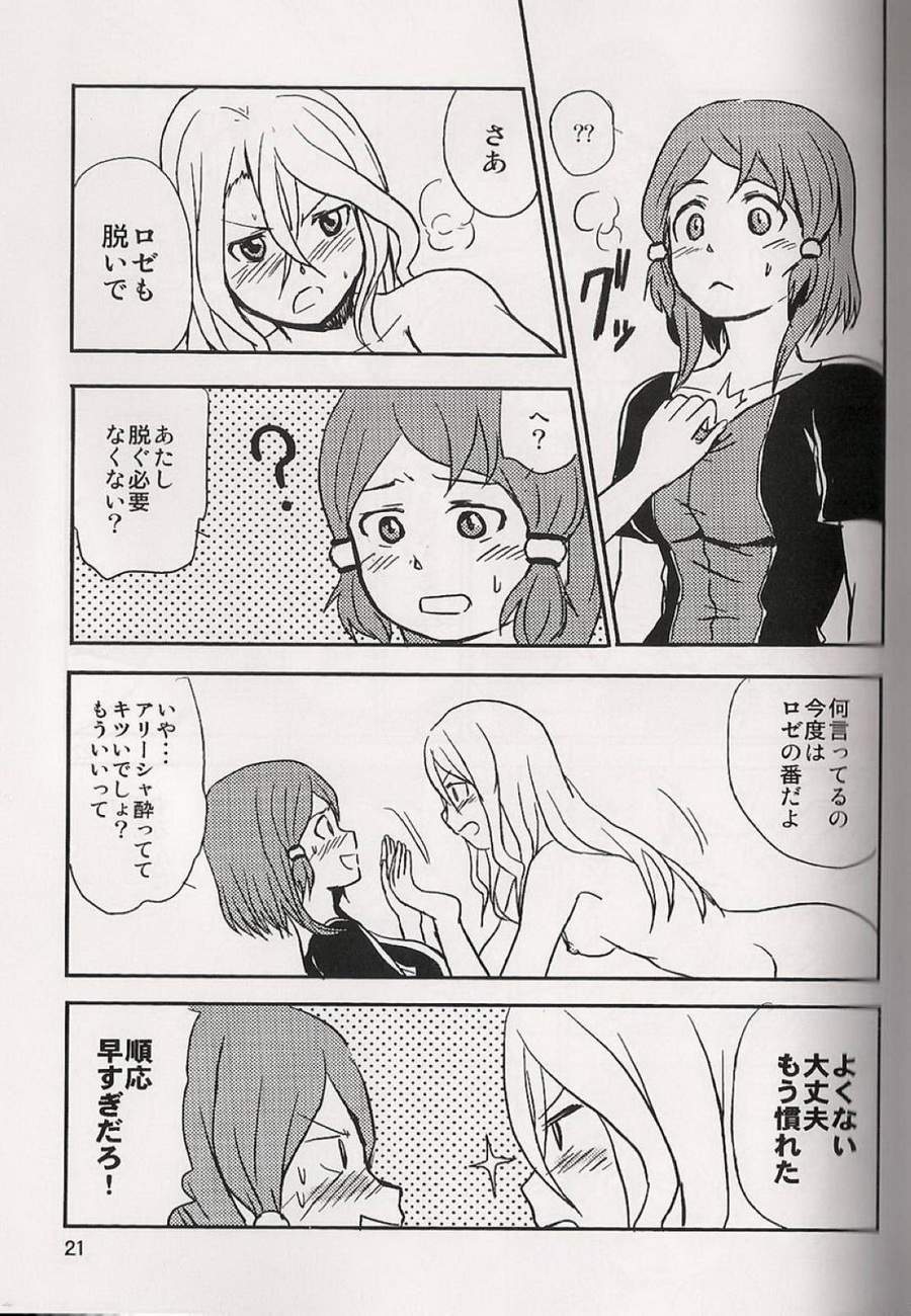 (テイルズリンク9) [りゅうりゅう。 (夢木)] 恋の酔いは醒めないで (テイルズオブゼスティリア)