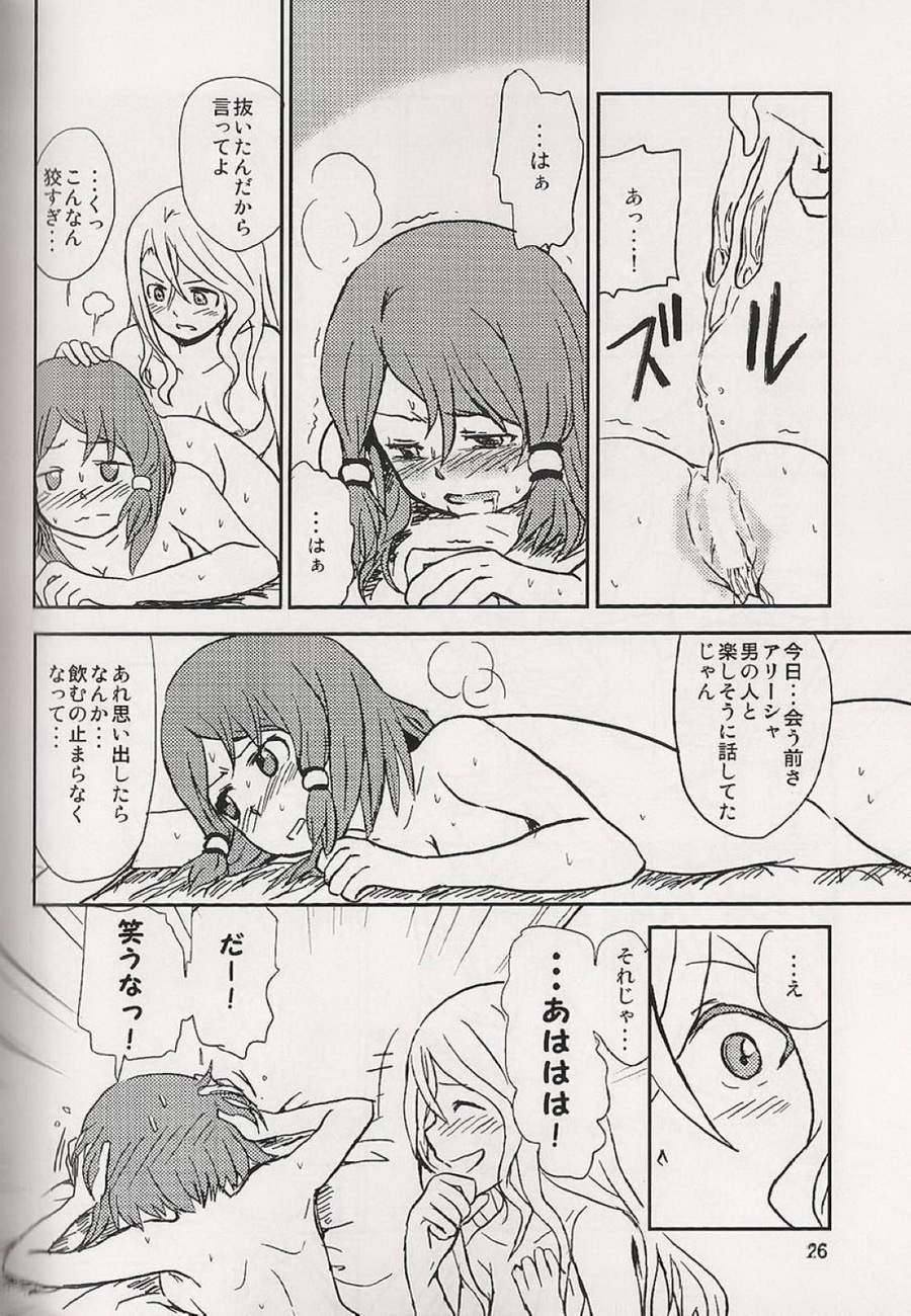 (テイルズリンク9) [りゅうりゅう。 (夢木)] 恋の酔いは醒めないで (テイルズオブゼスティリア)