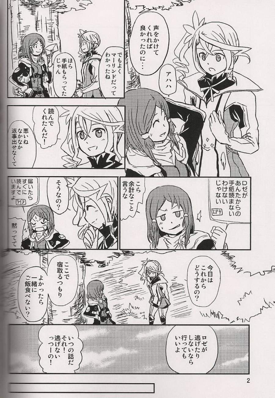 (テイルズリンク9) [りゅうりゅう。 (夢木)] 恋の酔いは醒めないで (テイルズオブゼスティリア)