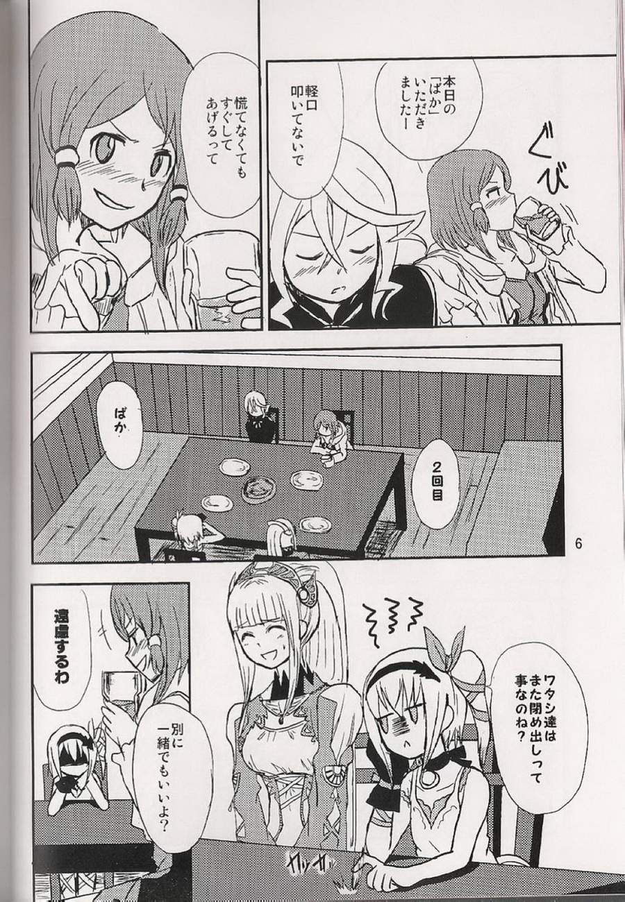 (テイルズリンク9) [りゅうりゅう。 (夢木)] 恋の酔いは醒めないで (テイルズオブゼスティリア)