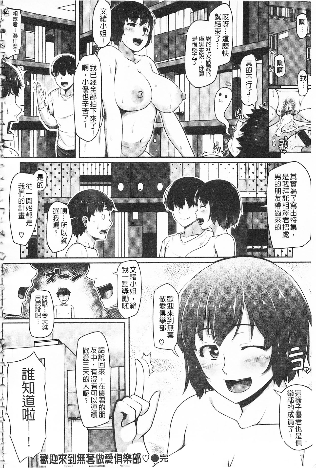 [青ばなな] AV授業はじめるよっ♡ [中国翻訳]