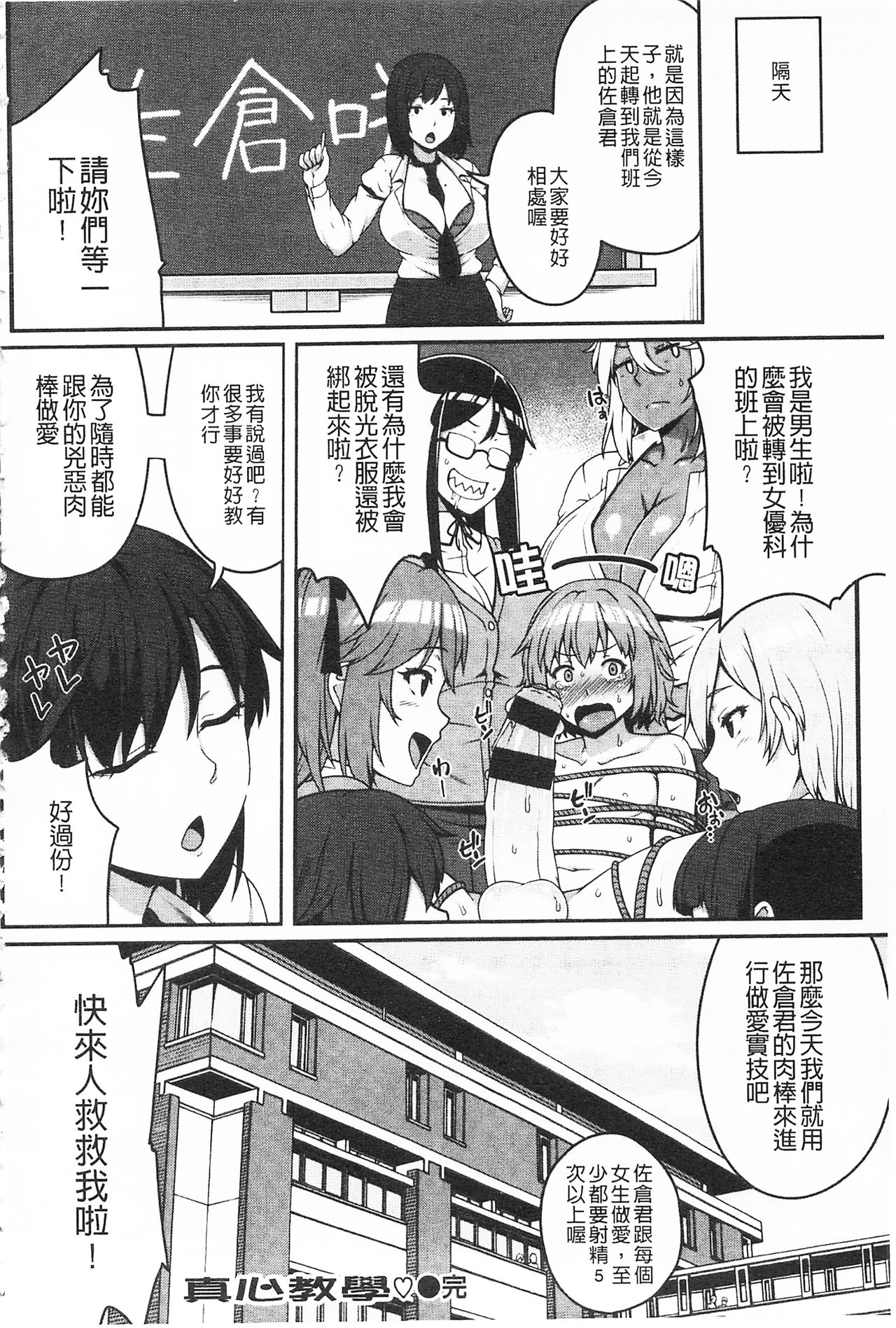 [青ばなな] AV授業はじめるよっ♡ [中国翻訳]