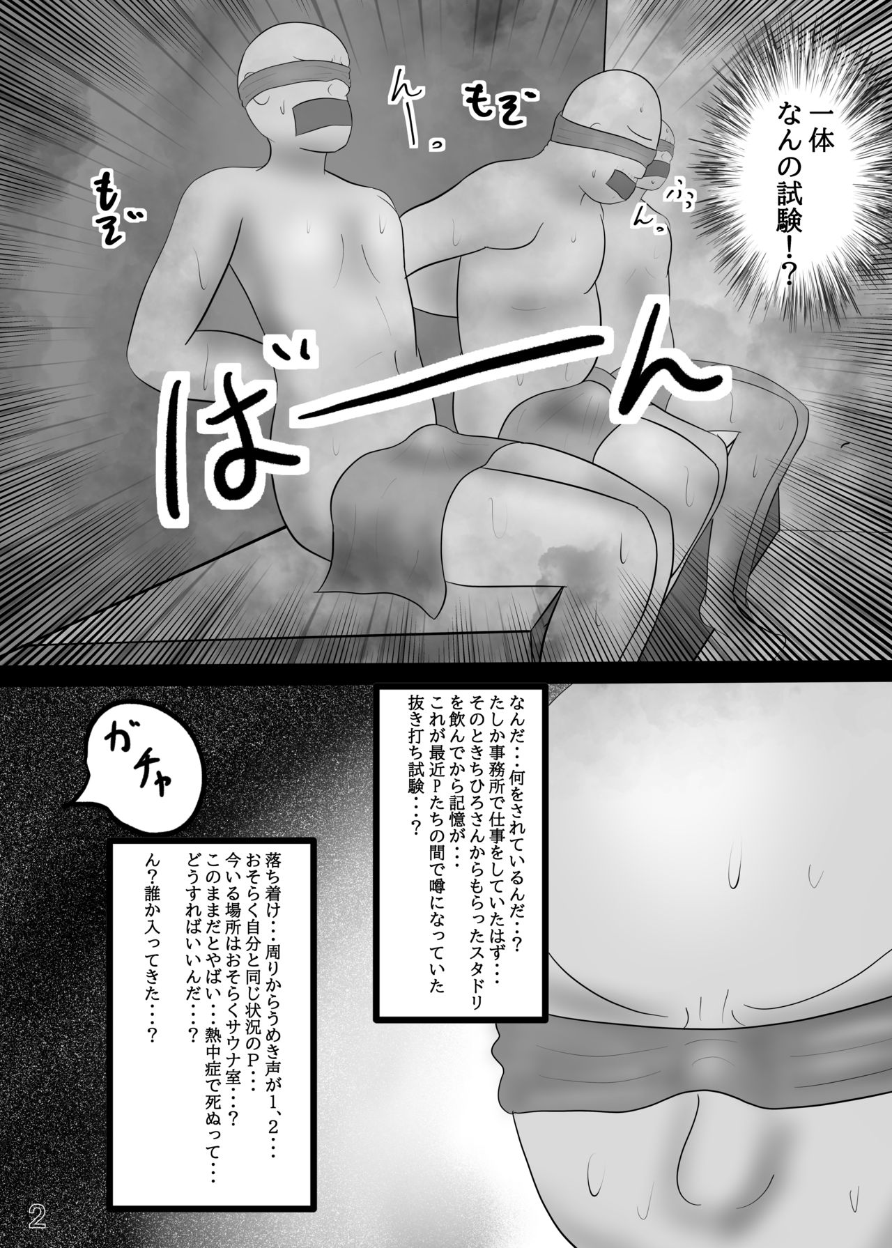 [かに座ガン (cancer)] ももぺあべりーとサウナで一緒♡ (アイドルマスター シンデレラガールズ) [DL版]