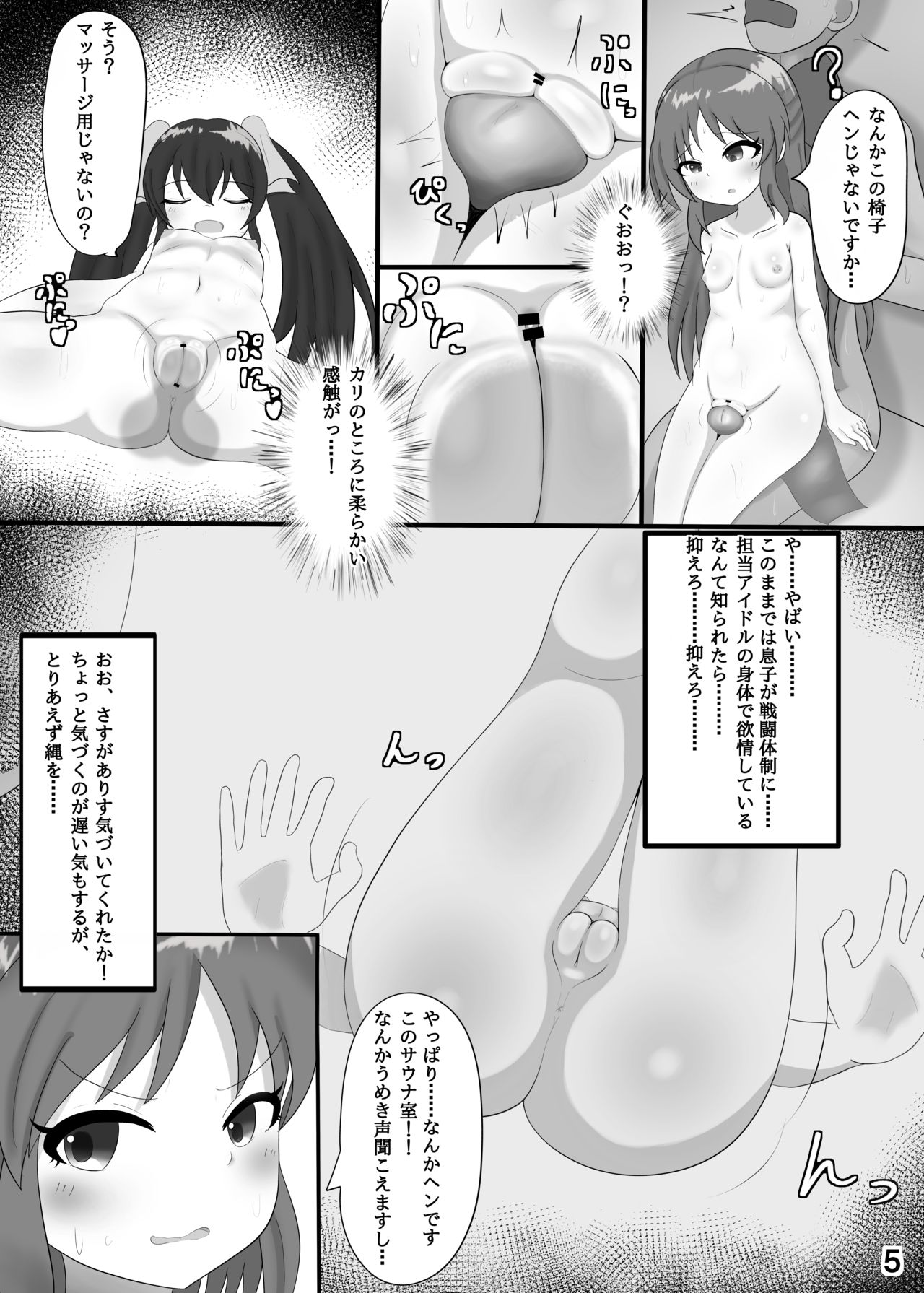 [かに座ガン (cancer)] ももぺあべりーとサウナで一緒♡ (アイドルマスター シンデレラガールズ) [DL版]