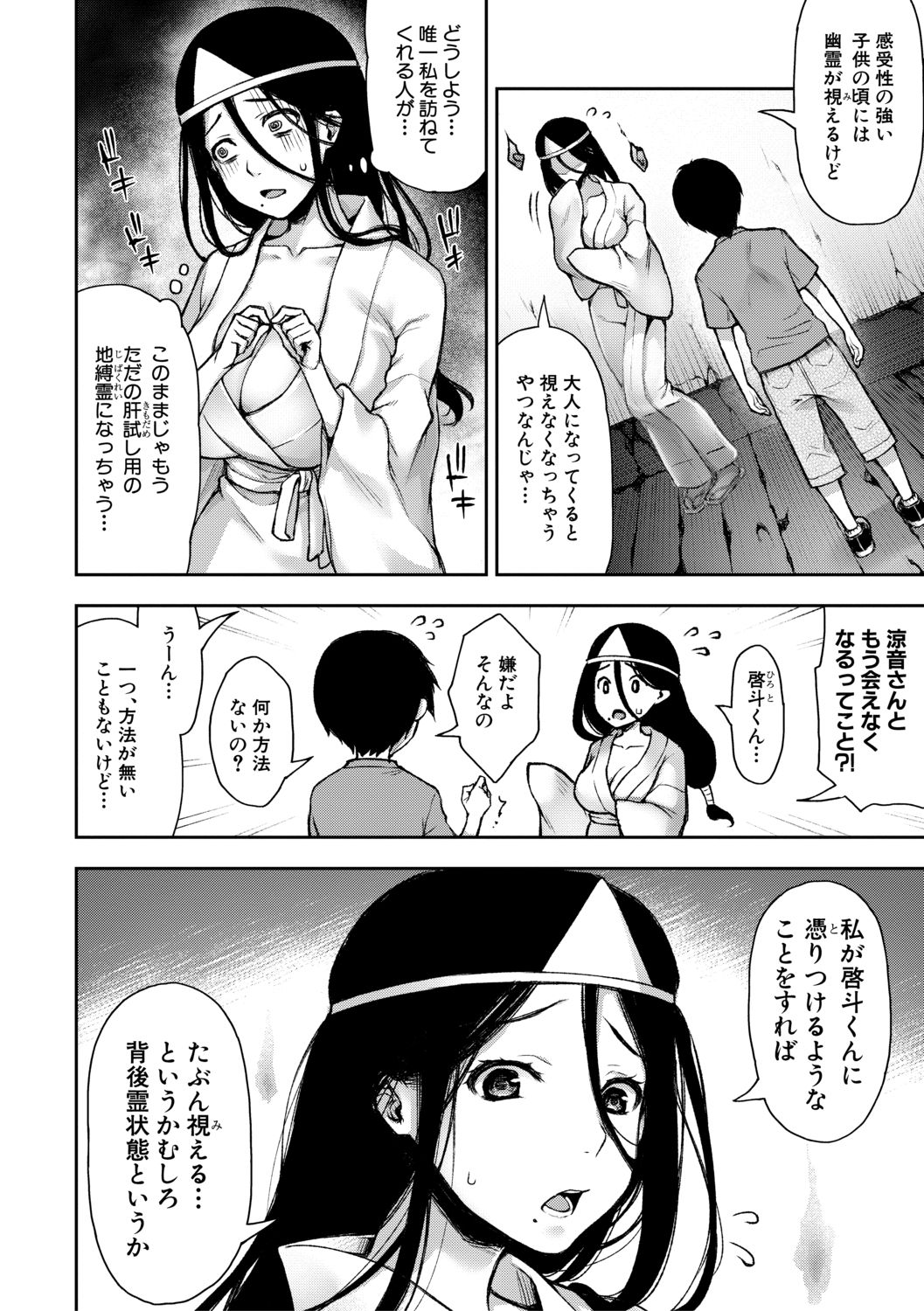 [桐野いつき] トロけ愛ボディのヘンタイお姉さん [DL版]