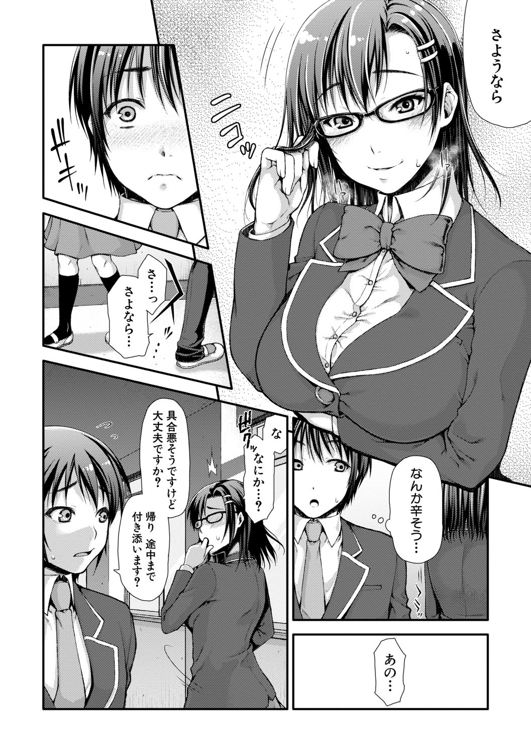 [桐野いつき] トロけ愛ボディのヘンタイお姉さん [DL版]