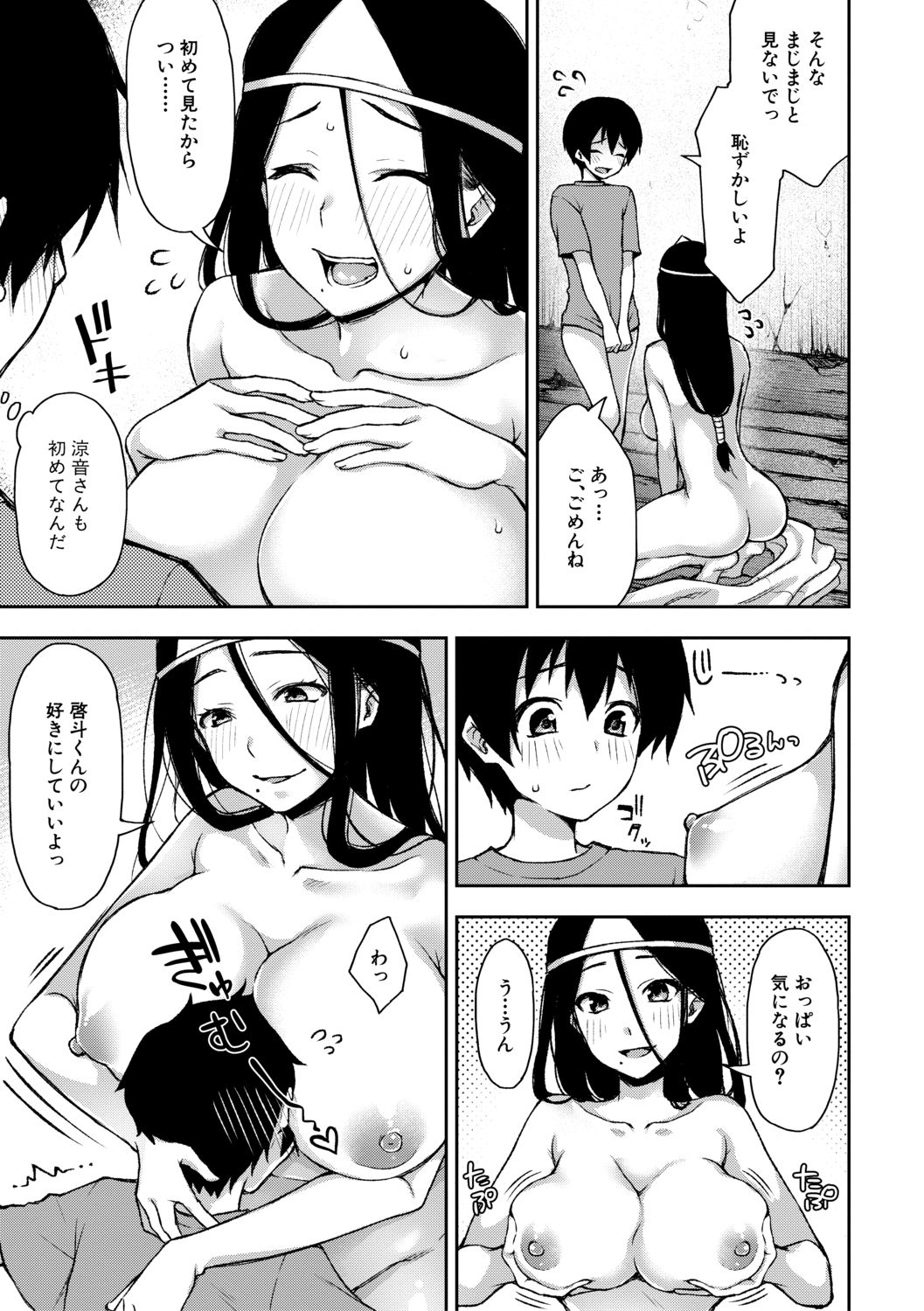 [桐野いつき] トロけ愛ボディのヘンタイお姉さん [DL版]