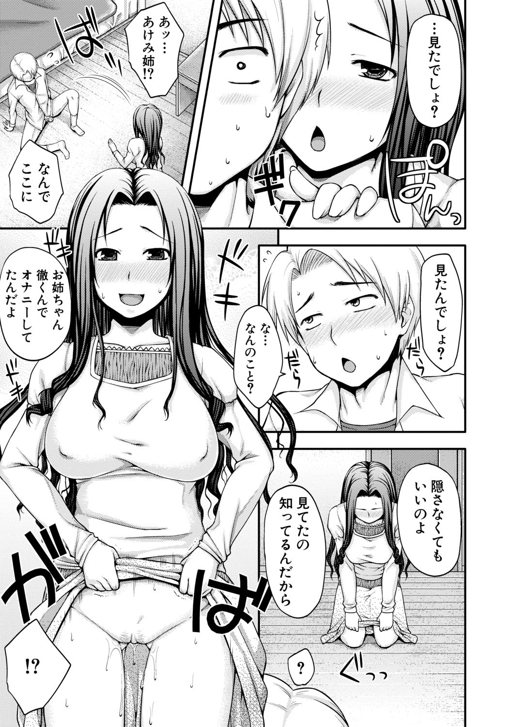 [桐野いつき] トロけ愛ボディのヘンタイお姉さん [DL版]