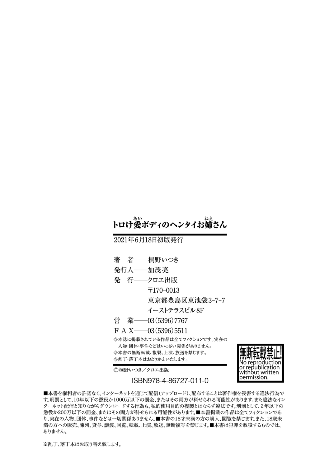 [桐野いつき] トロけ愛ボディのヘンタイお姉さん [DL版]