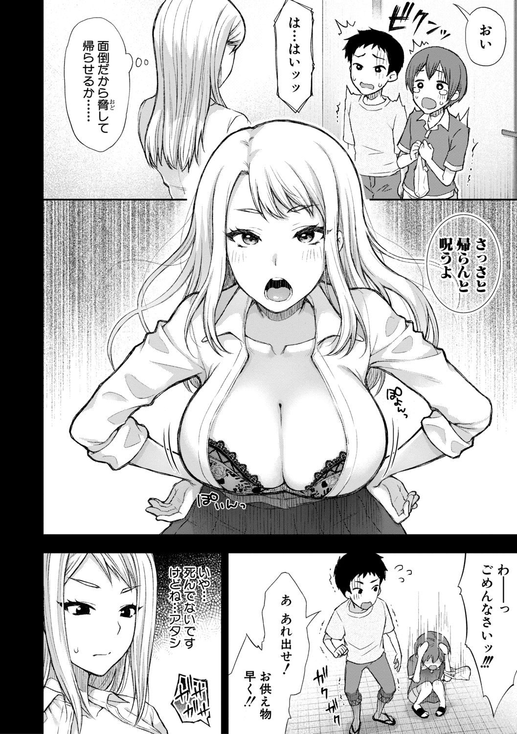 [桐野いつき] トロけ愛ボディのヘンタイお姉さん [DL版]