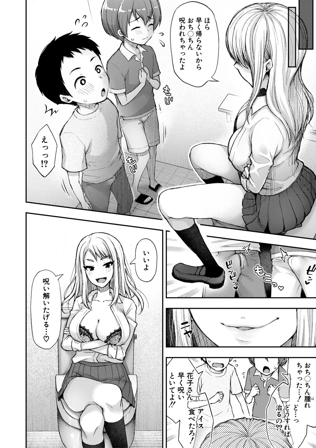 [桐野いつき] トロけ愛ボディのヘンタイお姉さん [DL版]