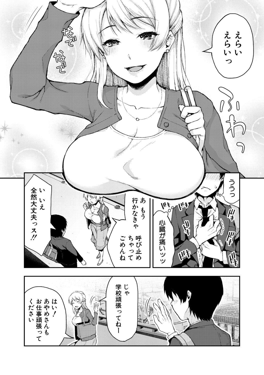 [桐野いつき] トロけ愛ボディのヘンタイお姉さん [DL版]