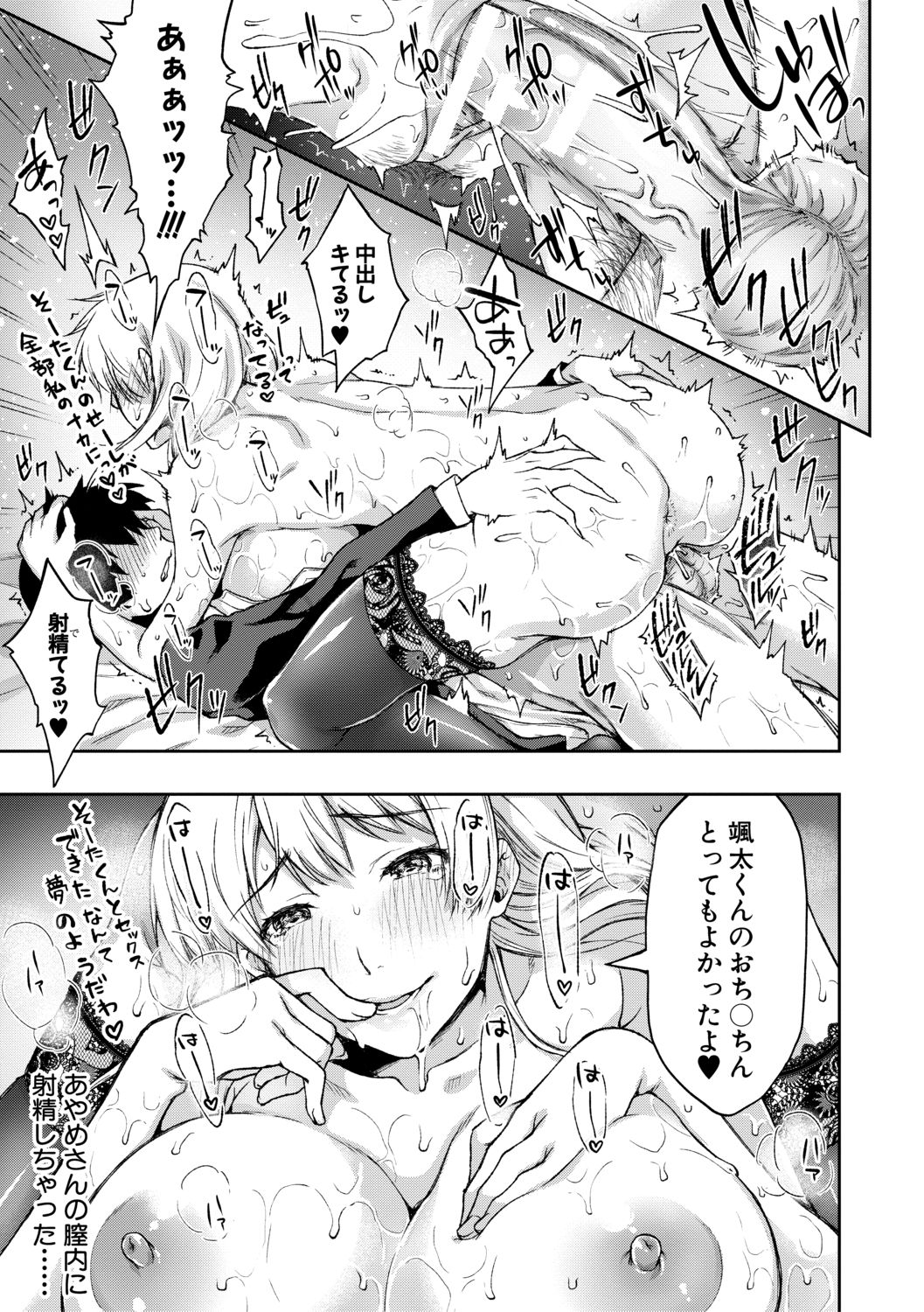 [桐野いつき] トロけ愛ボディのヘンタイお姉さん [DL版]