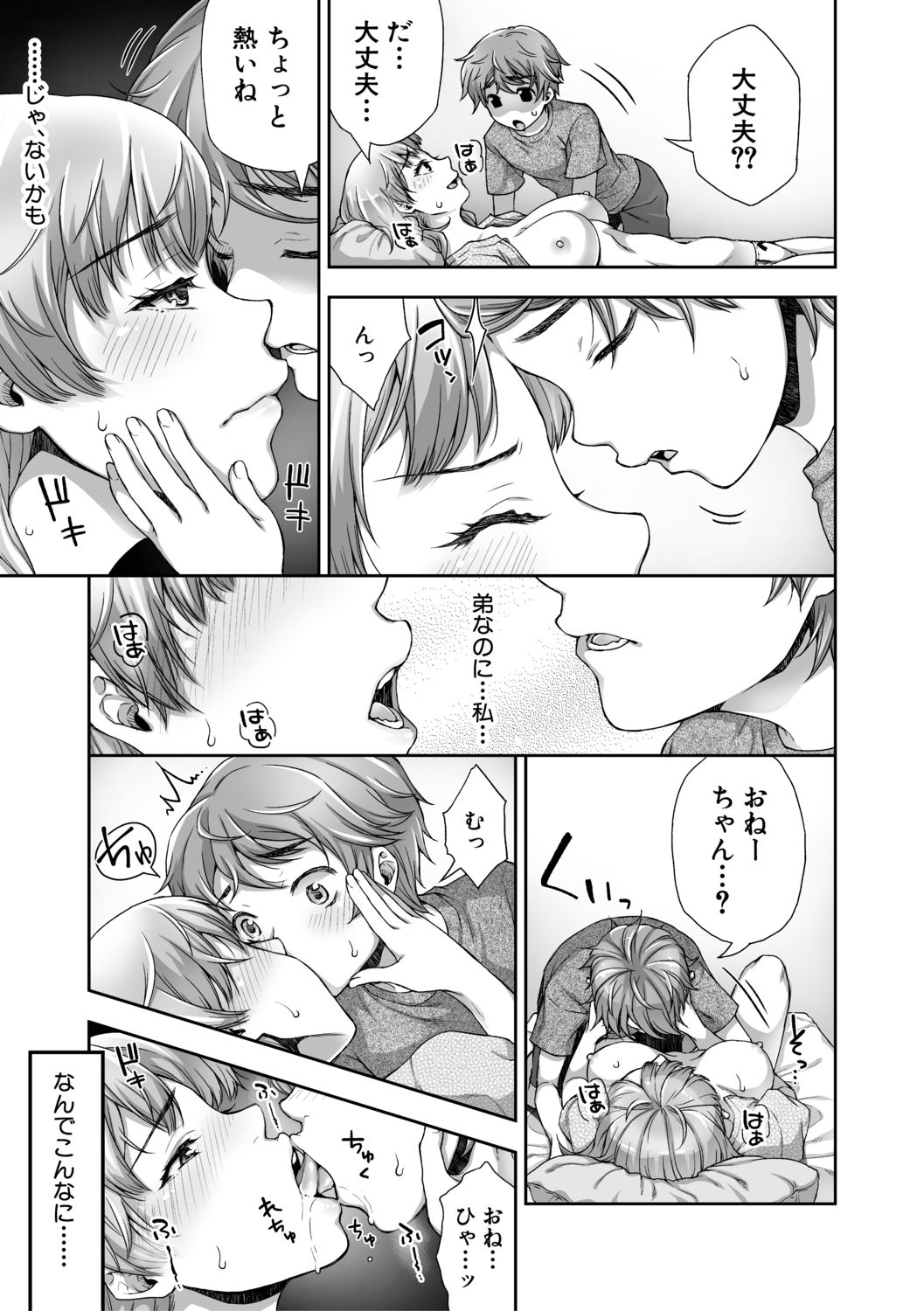 [桐野いつき] トロけ愛ボディのヘンタイお姉さん [DL版]