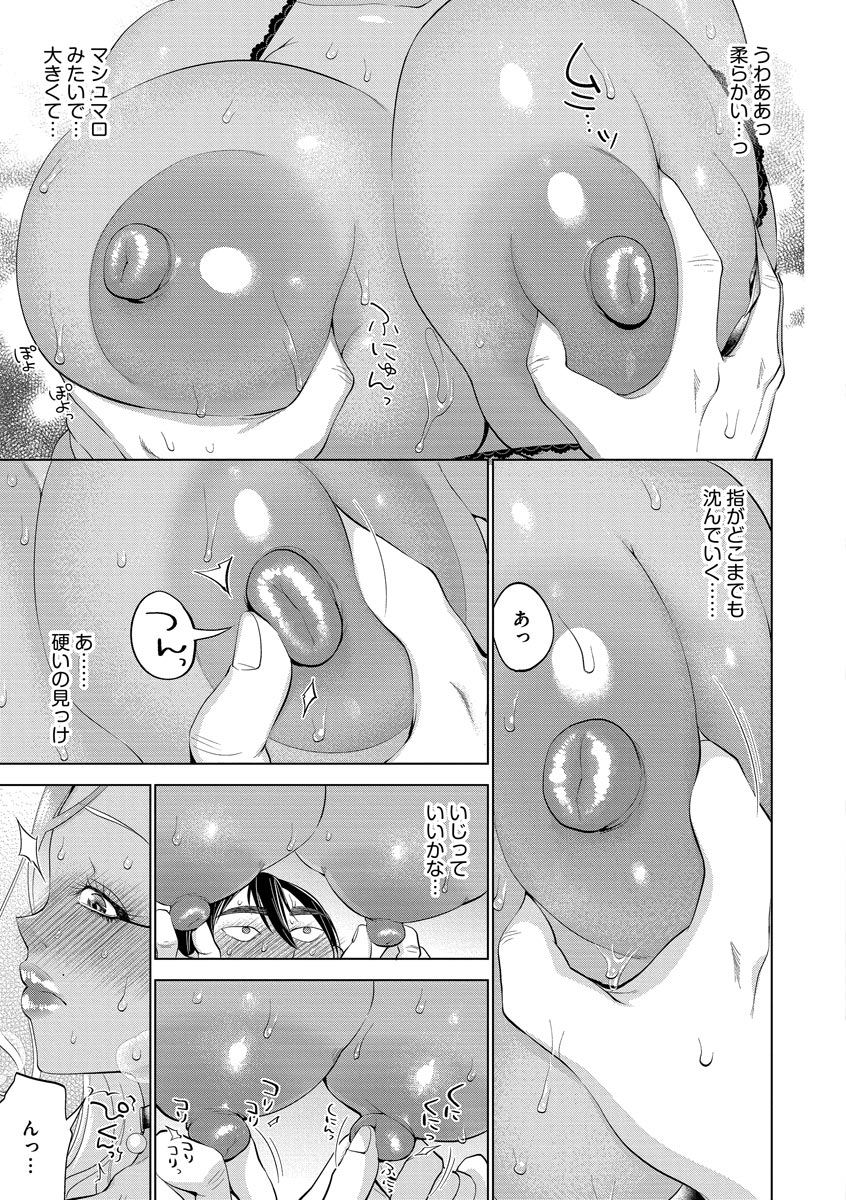 [チョコぱへ] ちくび弱いの〜乳首責め鬼イキマッサージ〜 [DL版]