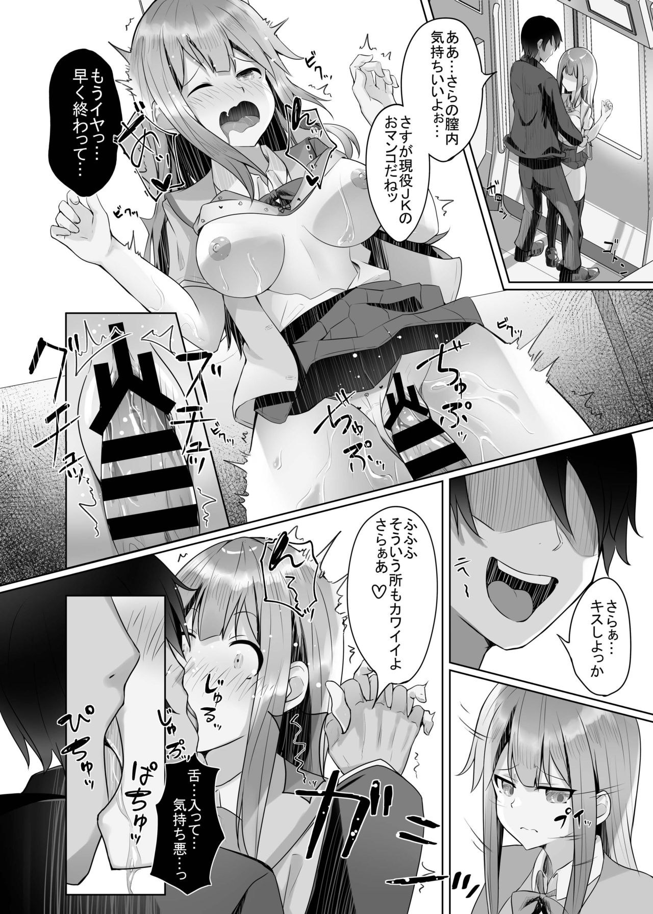[紅梅なでしこ(赤薄 紅)]我慢とガマンの痴漢電車[DL版]