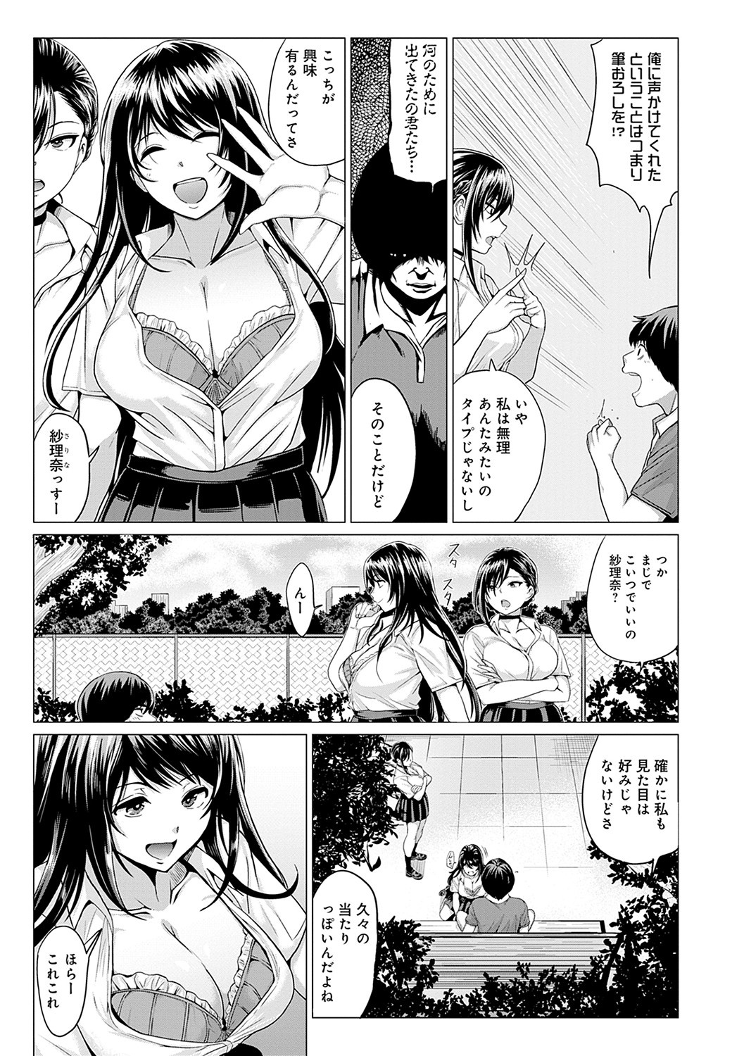 [チキン] 好きにしやがれ [DL版]