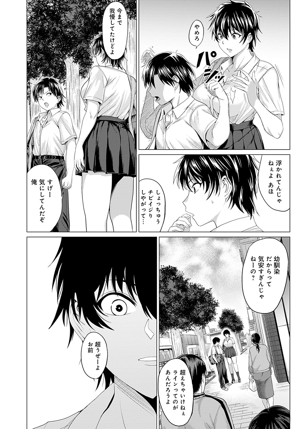 [チキン] 好きにしやがれ [DL版]