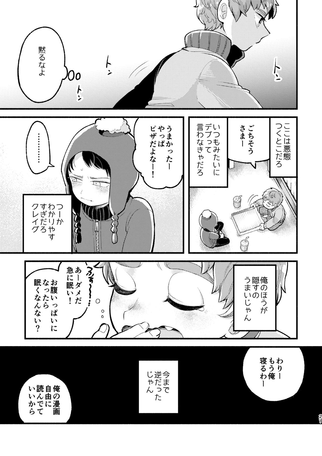 [根菜 (ねね)] さよならともだち (サウスパーク) [DL版]