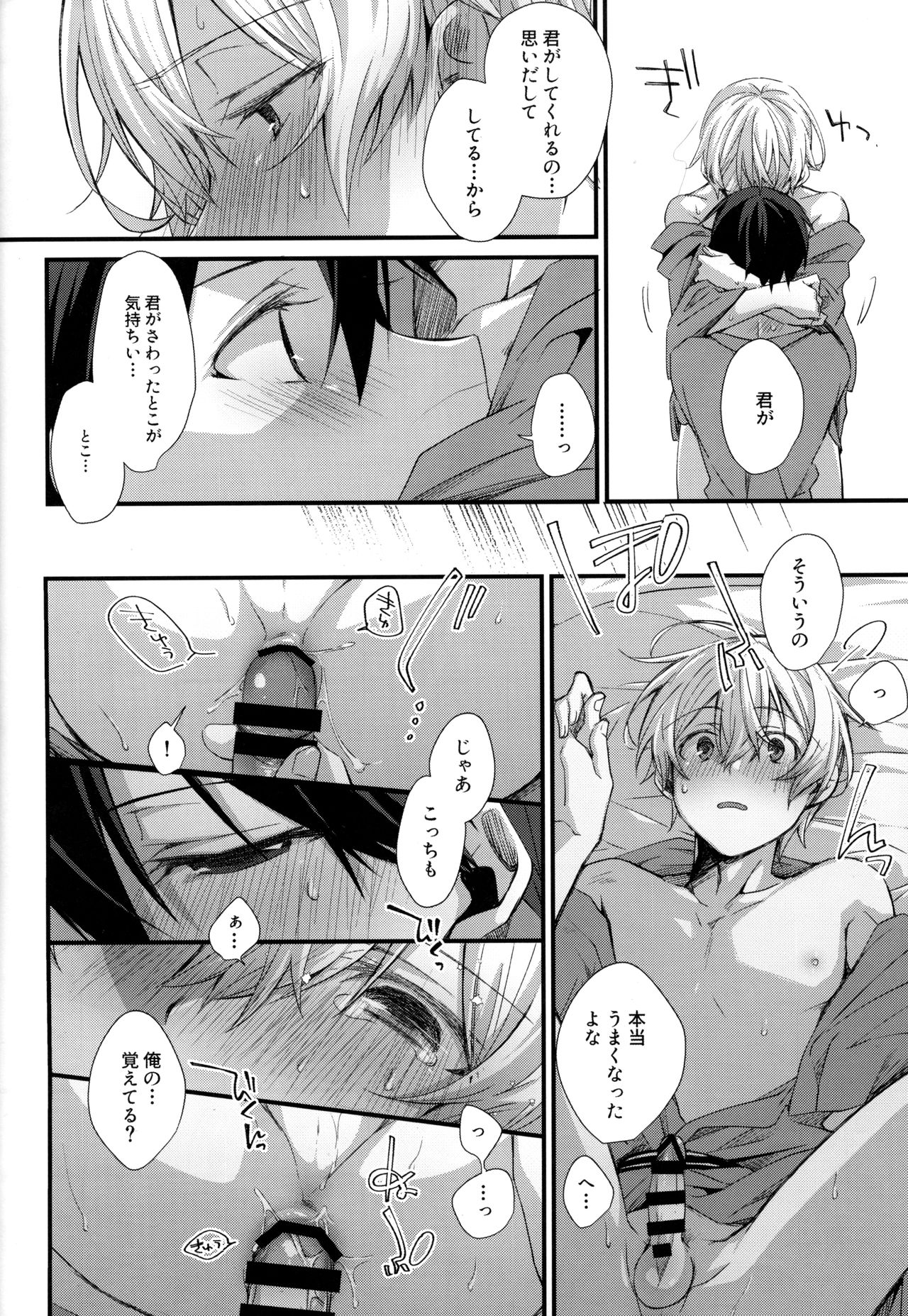 (CC東京146) [trigger.m (えむえむお)] Close to you. (ソードアート・オンライン)