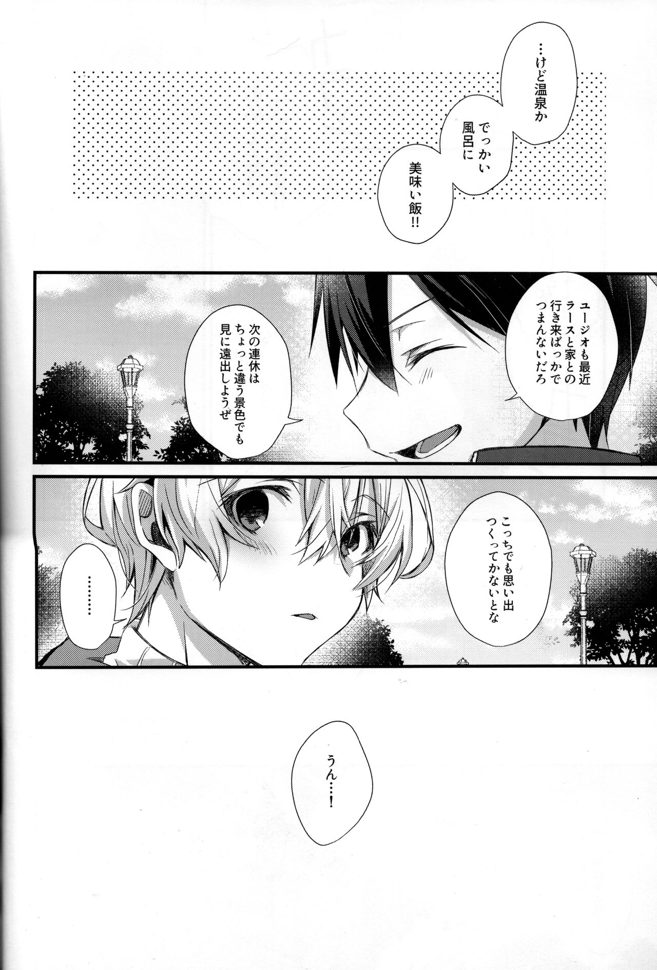 (CC東京146) [trigger.m (えむえむお)] Close to you. (ソードアート・オンライン)