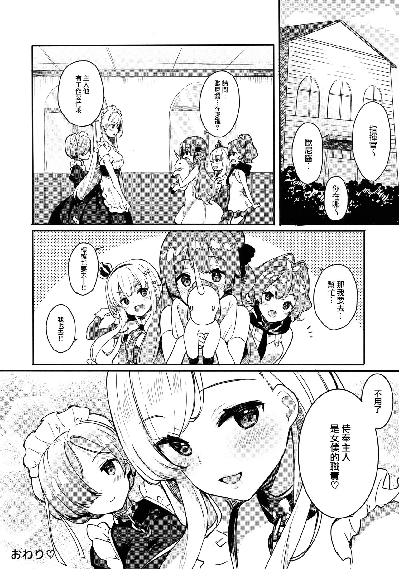 (COMIC1☆13) [ほおぶくろっ! (ベコ太郎)] ご奉仕のいたしかた。 (アズールレーン) [無修正]