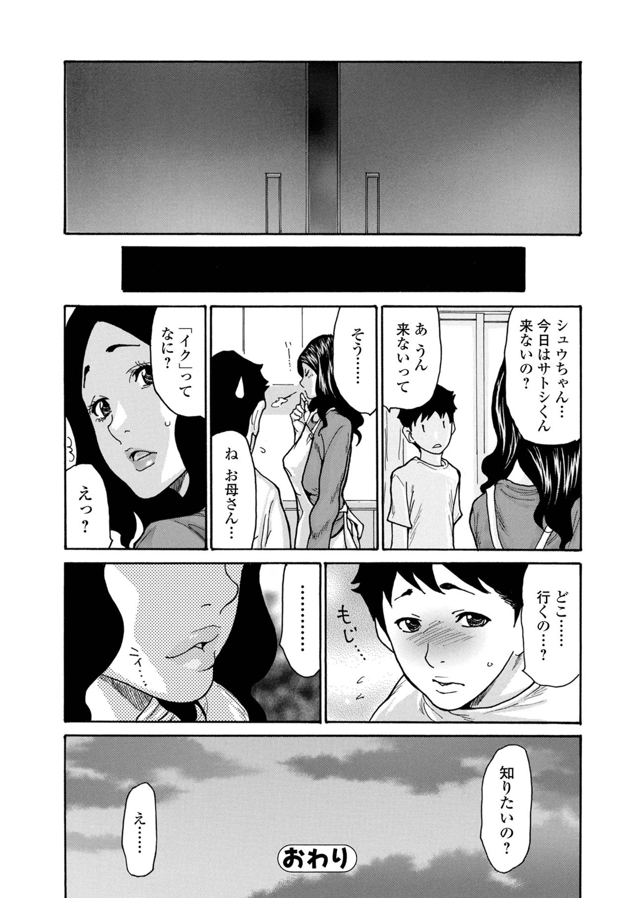 [葵ヒトリ] 友ママとイクッ! 前後編