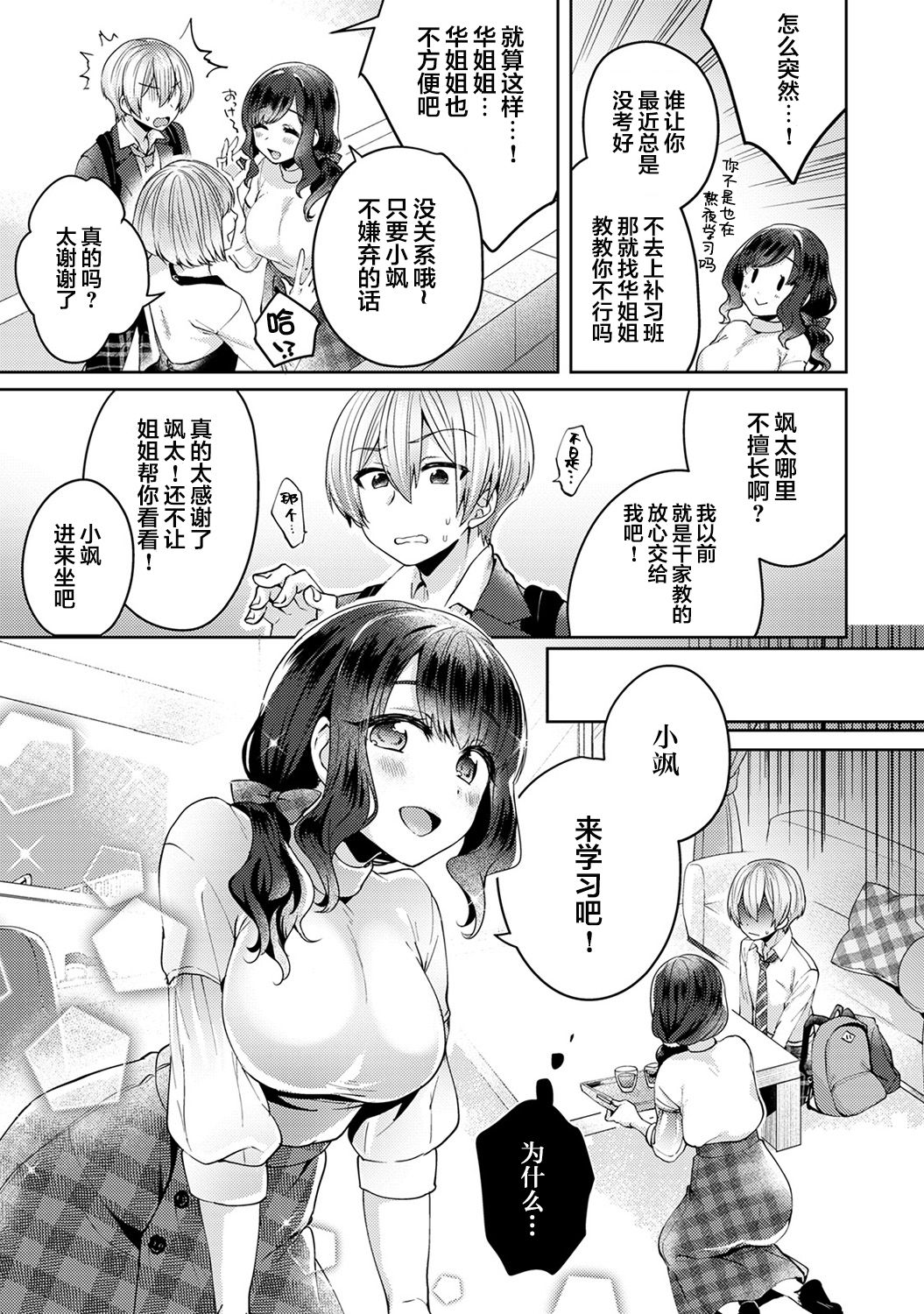 [加糖あん] ふしだらな純愛-年下男子に寝取られて…- 第1話 (COMIC アナンガ・ランガ Vol. 46) [中国翻訳]