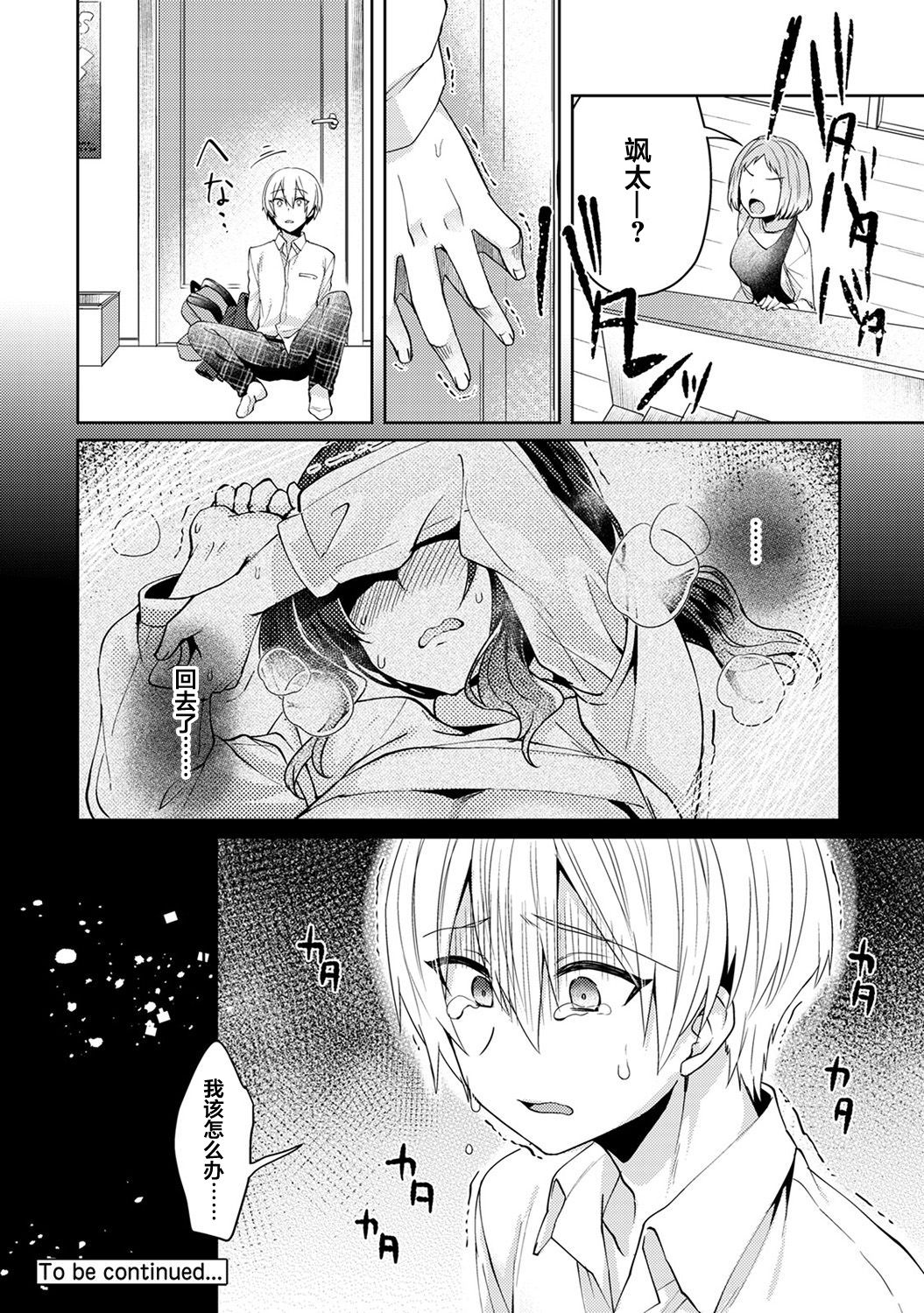 [加糖あん] ふしだらな純愛-年下男子に寝取られて…- 第1話 (COMIC アナンガ・ランガ Vol. 46) [中国翻訳]