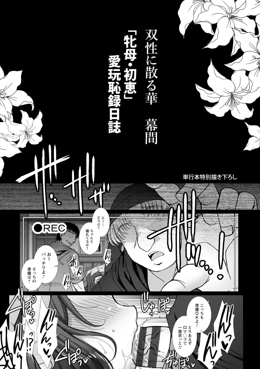[B-RIVER] 牝穴に散る華 [DL版]