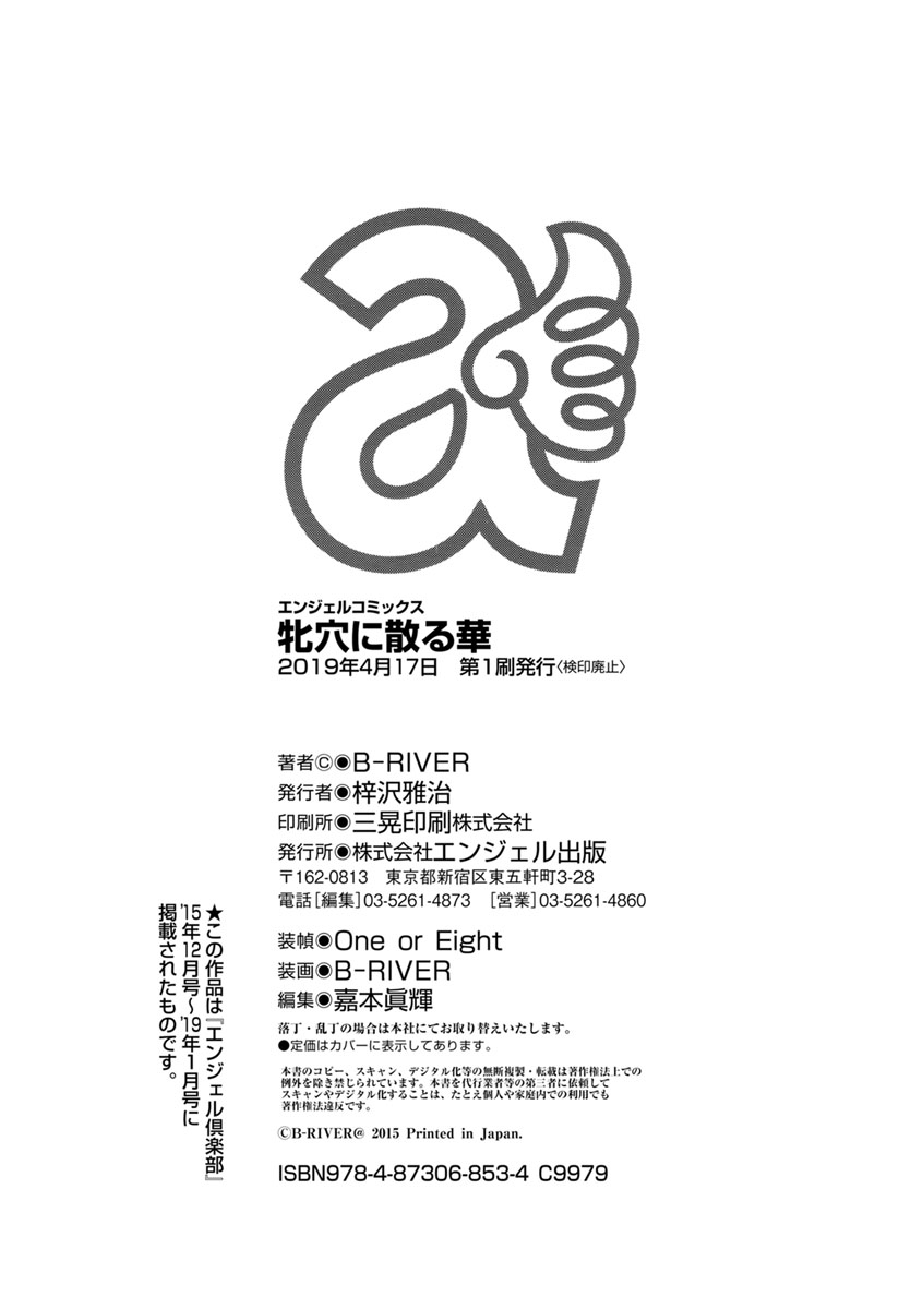 [B-RIVER] 牝穴に散る華 [DL版]