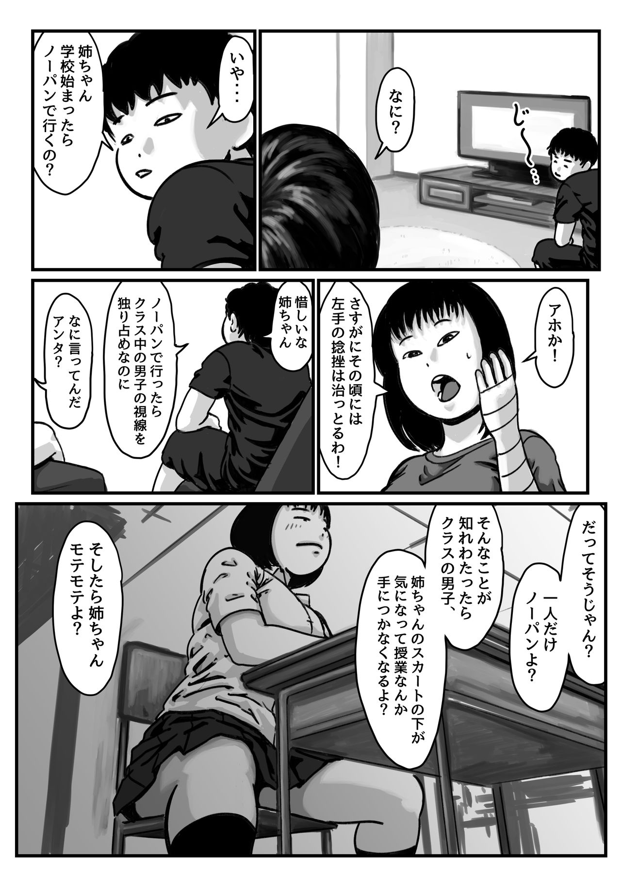 [ふるべ] 両腕が使えなくなったら弟が調子に乗りだした! 前編