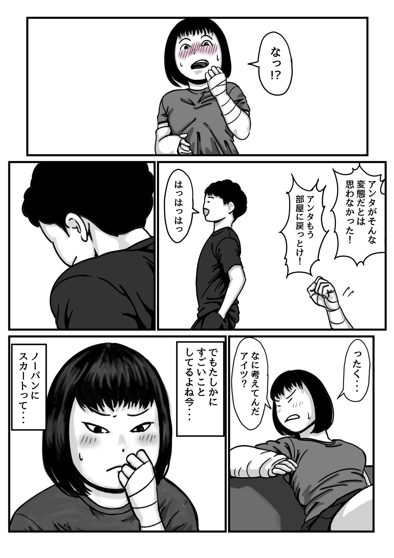 [ふるべ] 両腕が使えなくなったら弟が調子に乗りだした! 前編
