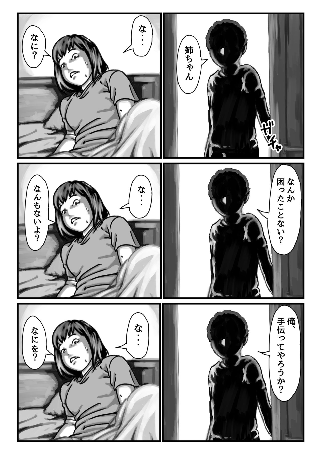 [ふるべ] 両腕が使えなくなったら弟が調子に乗りだした! 前編