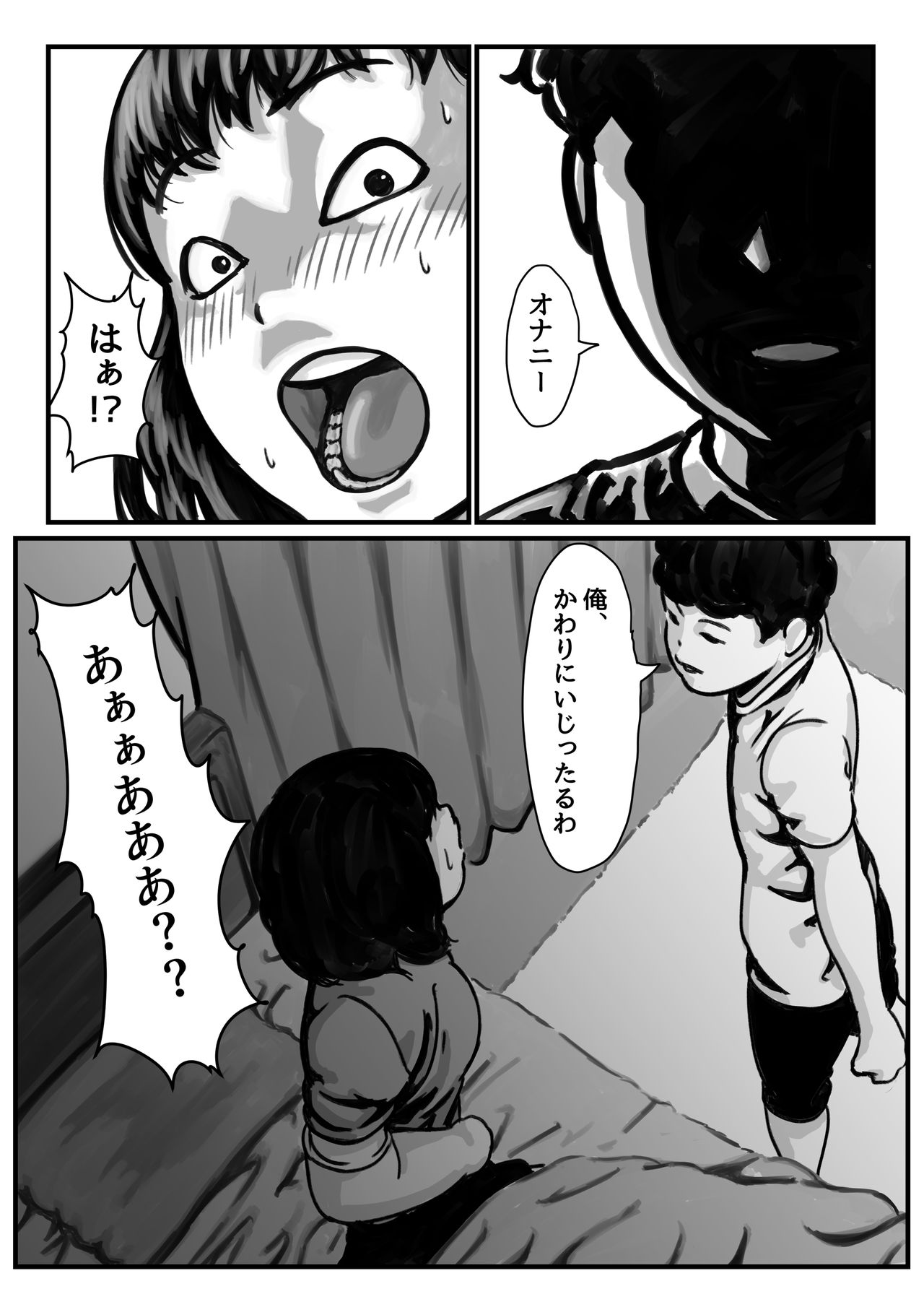 [ふるべ] 両腕が使えなくなったら弟が調子に乗りだした! 前編